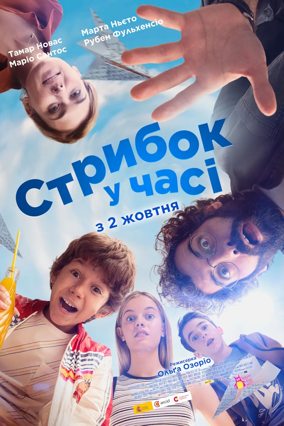 СТРИБОК У ЧАСІ