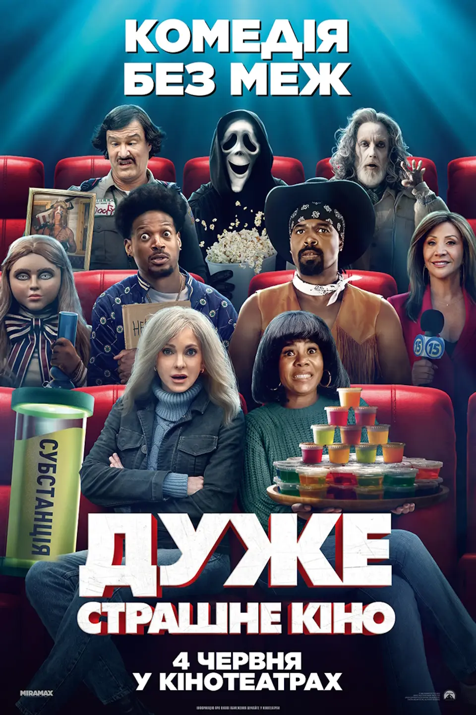 Дуже страшне кіно