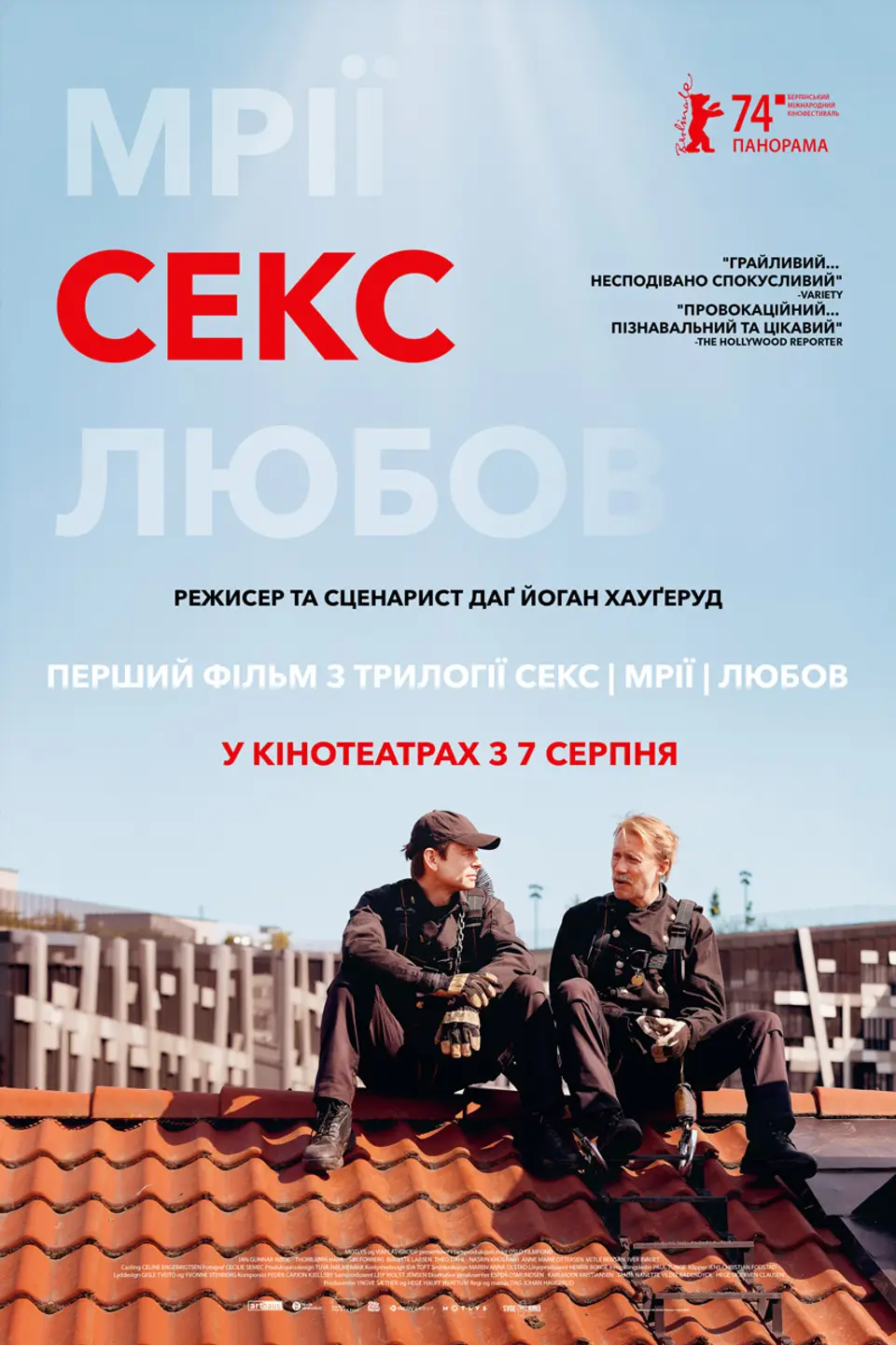 СЕКС