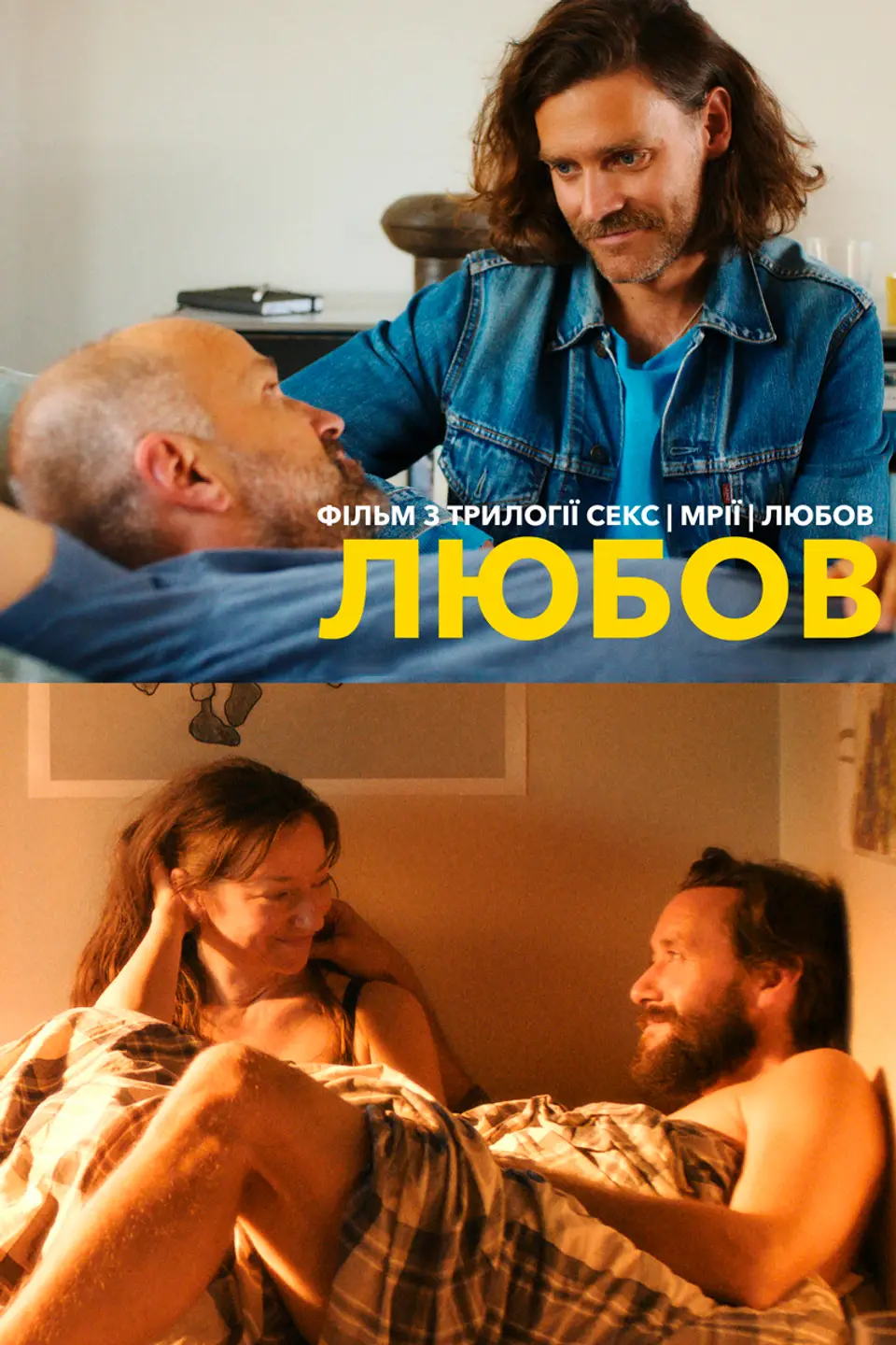 ЛЮБОВ