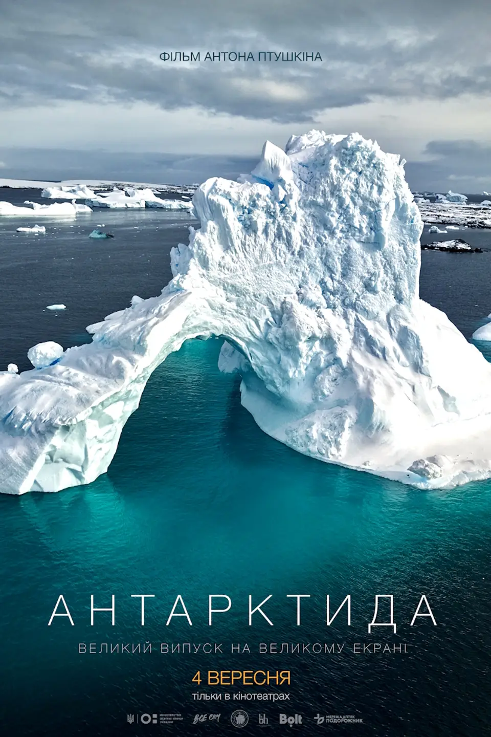 АНТАРКТИДА