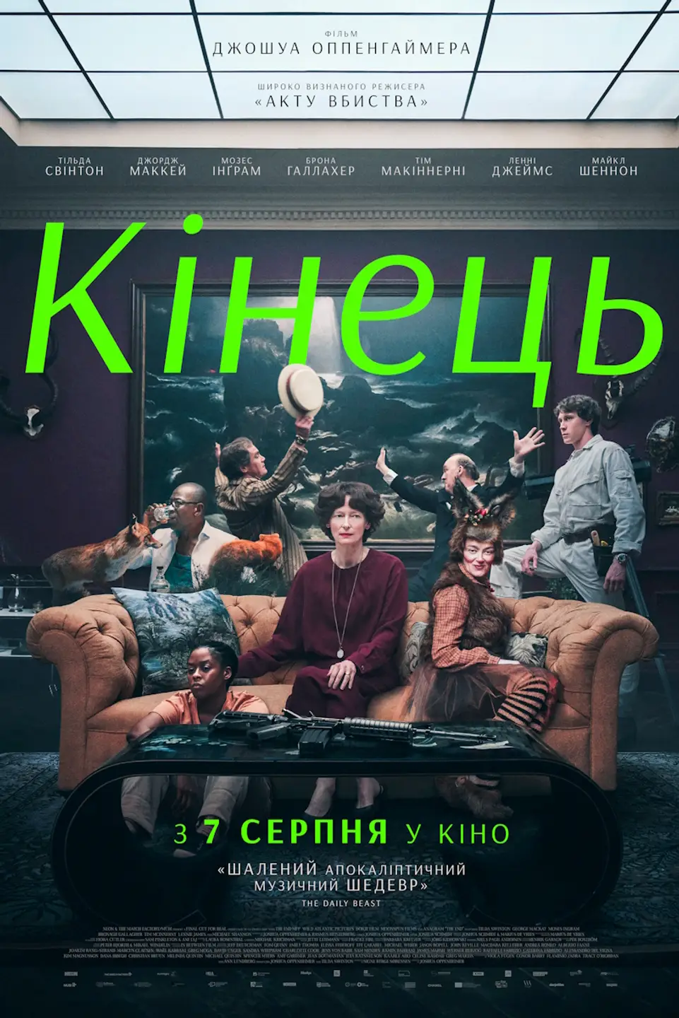 ПОКАЗ ІЗ ЛЕКЦІЄЮ «КІНЕЦЬ»