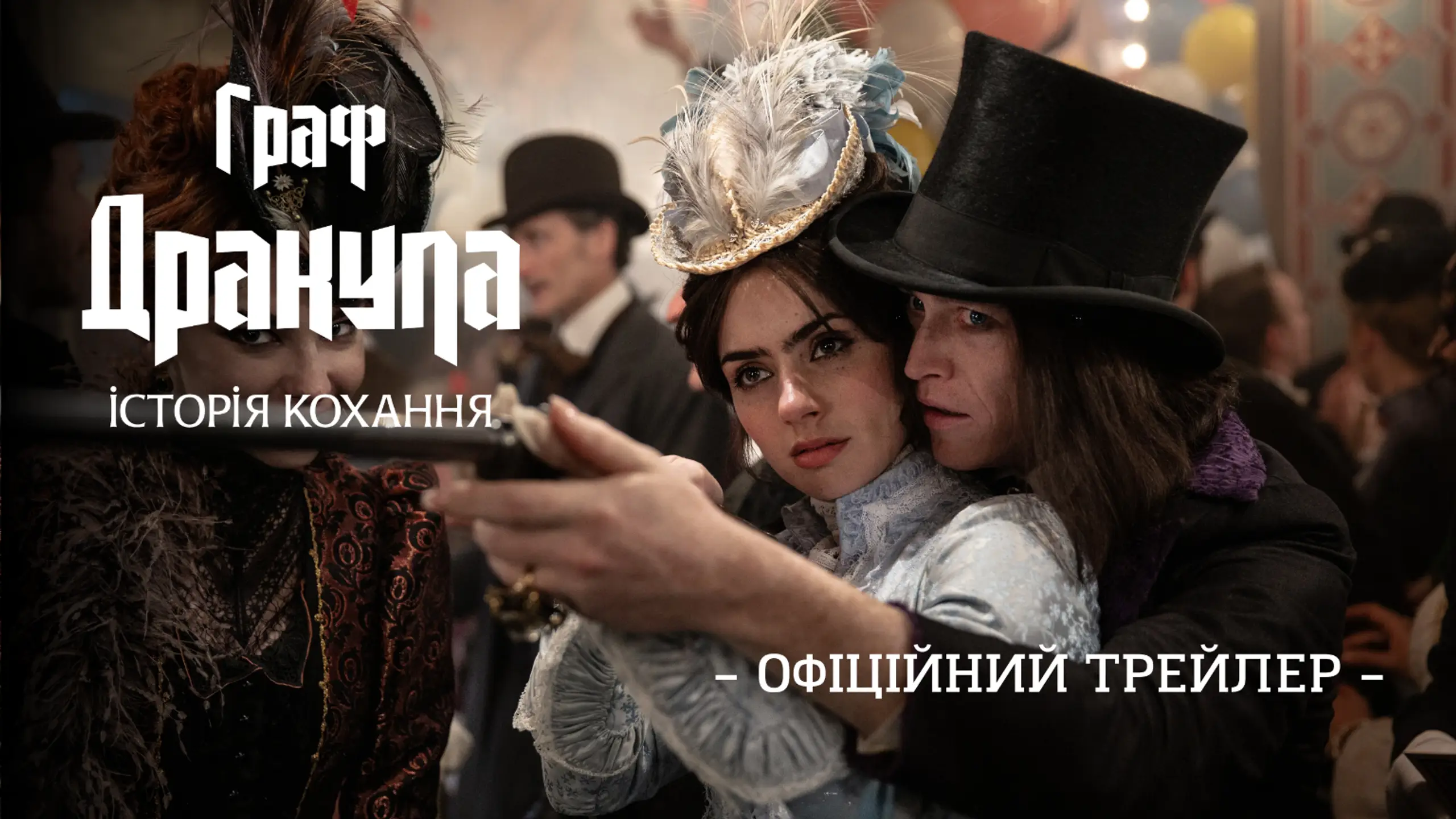Трейлер