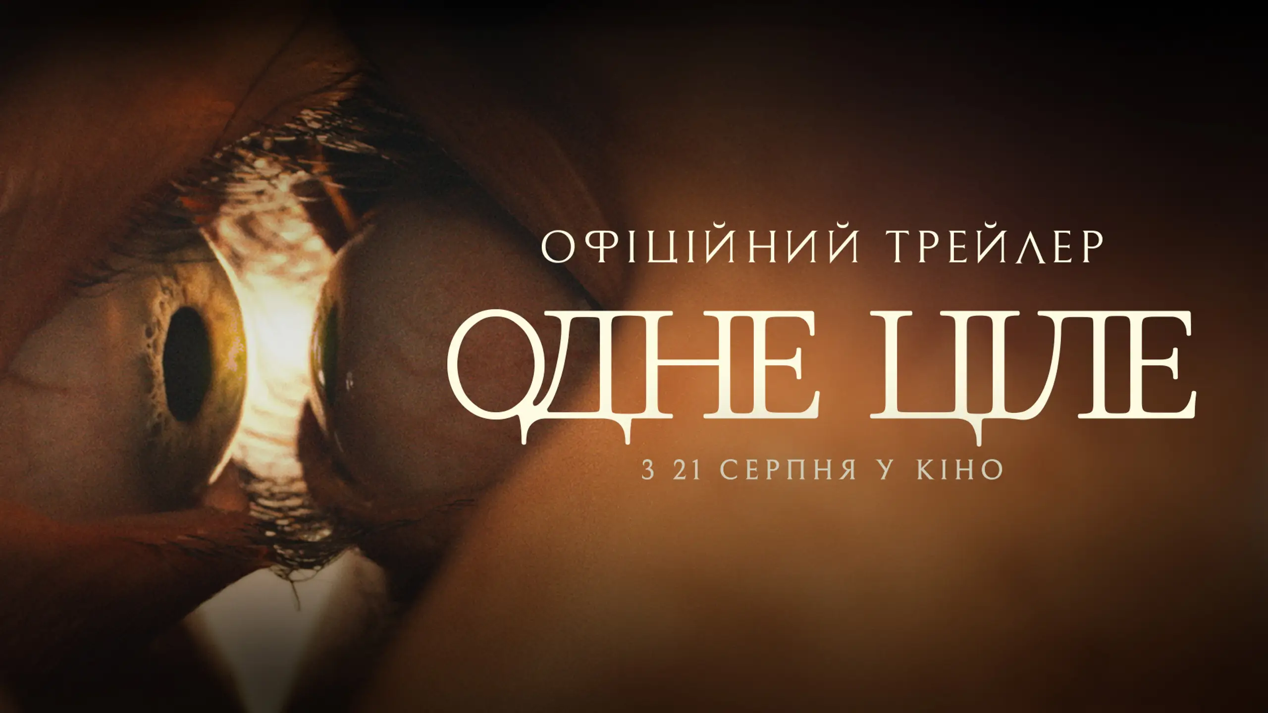 Трейлер