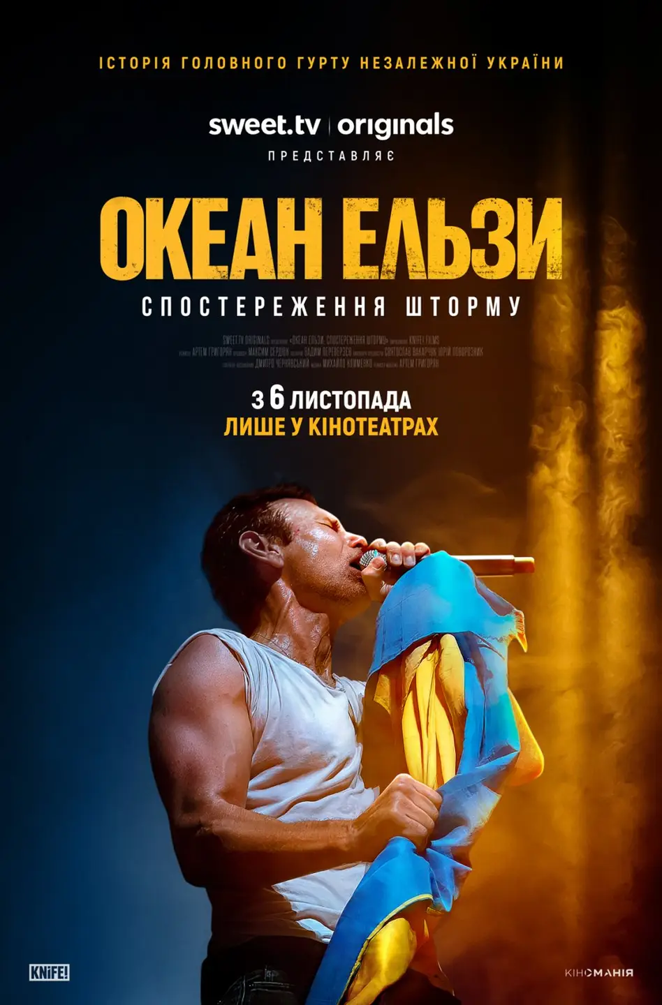 ОКЕАН ЕЛЬЗИ: СПОСТЕРЕЖЕННЯ ШТОРМУ