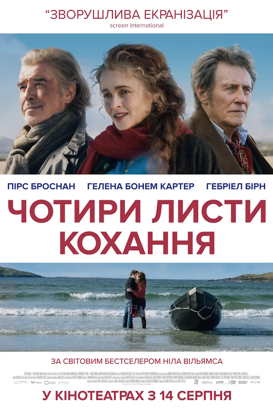 ЧОТИРИ ЛИСТИ КОХАННЯ