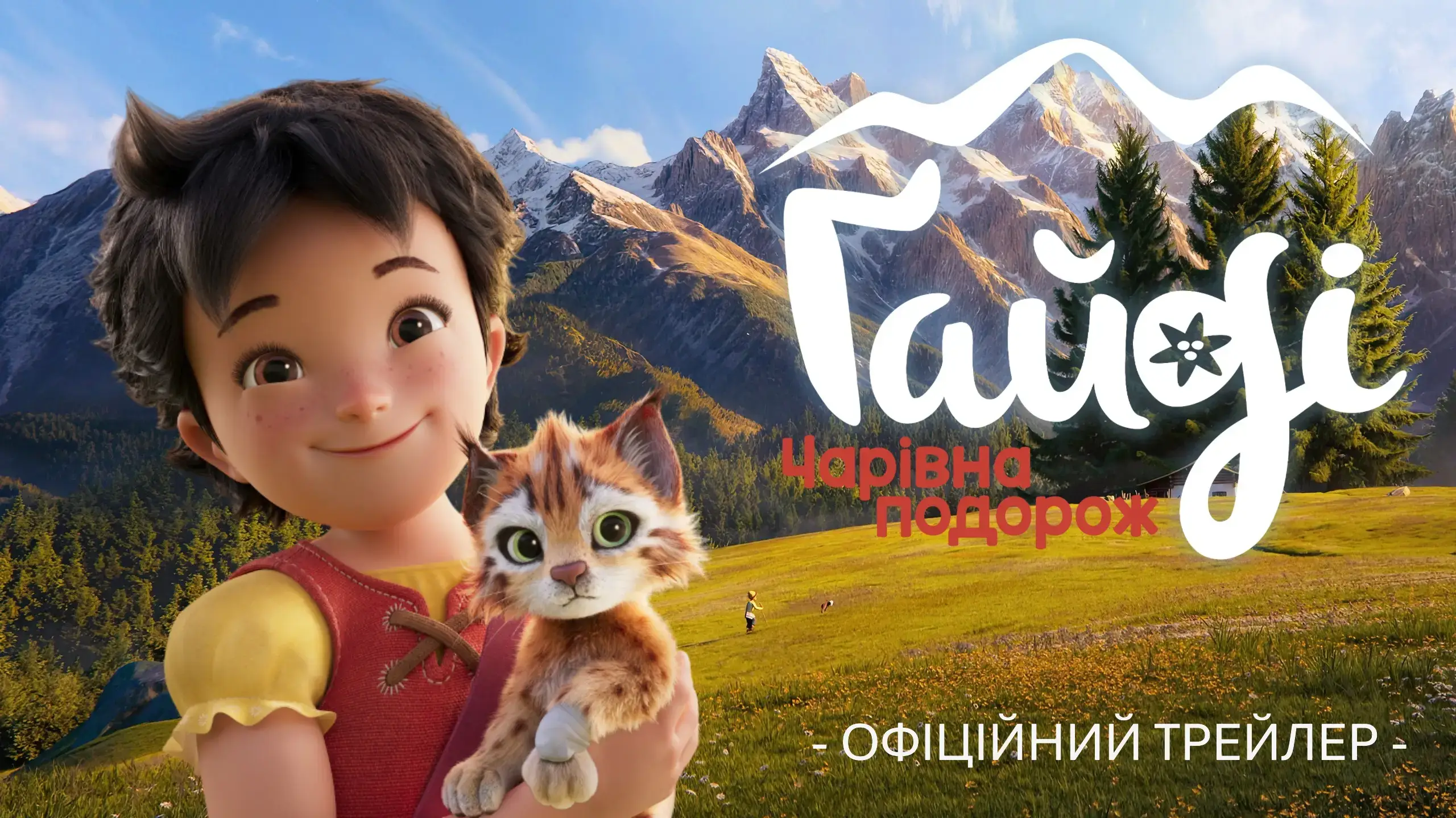 Трейлер
