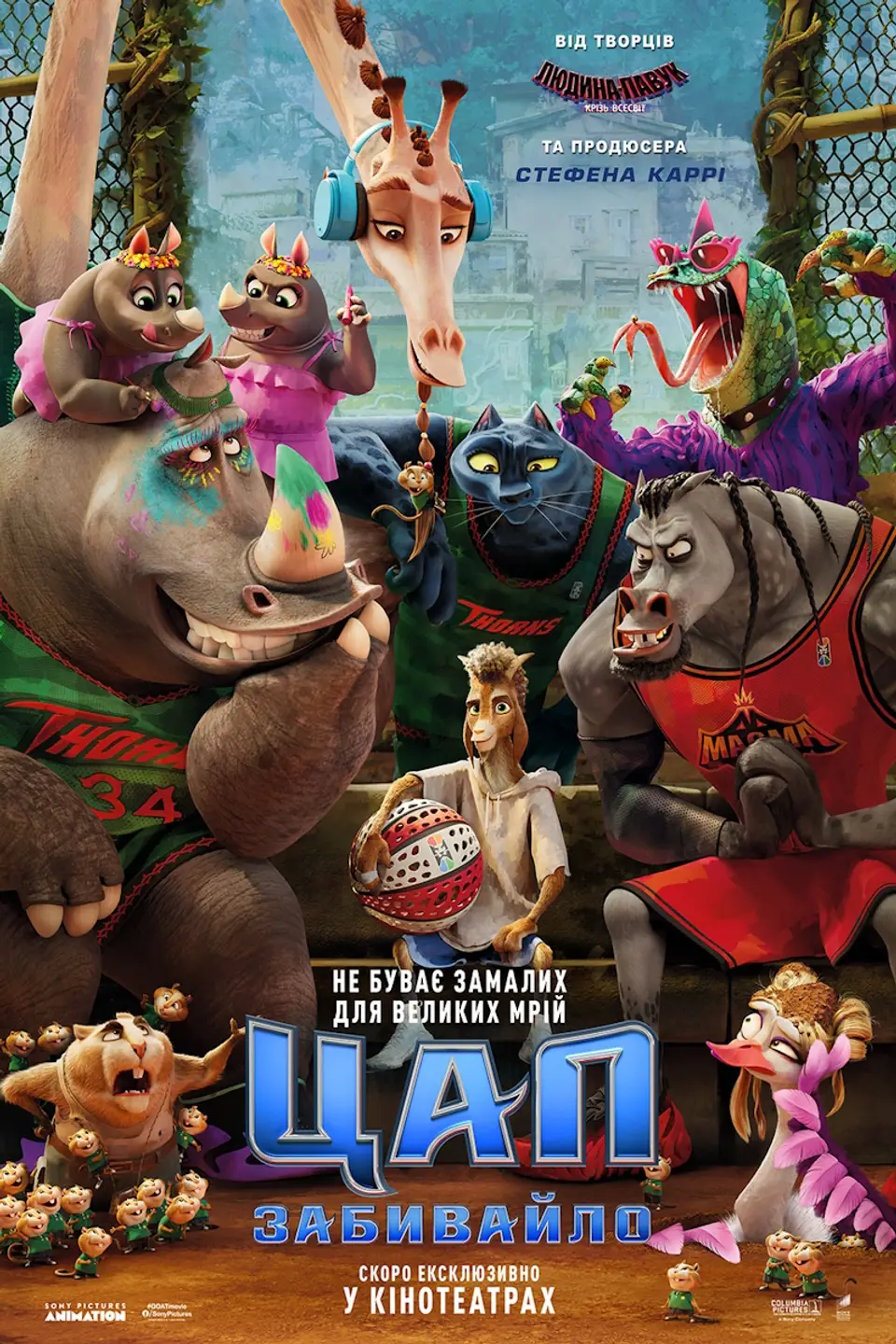 ЦАП-ЗАБИВАЙЛО