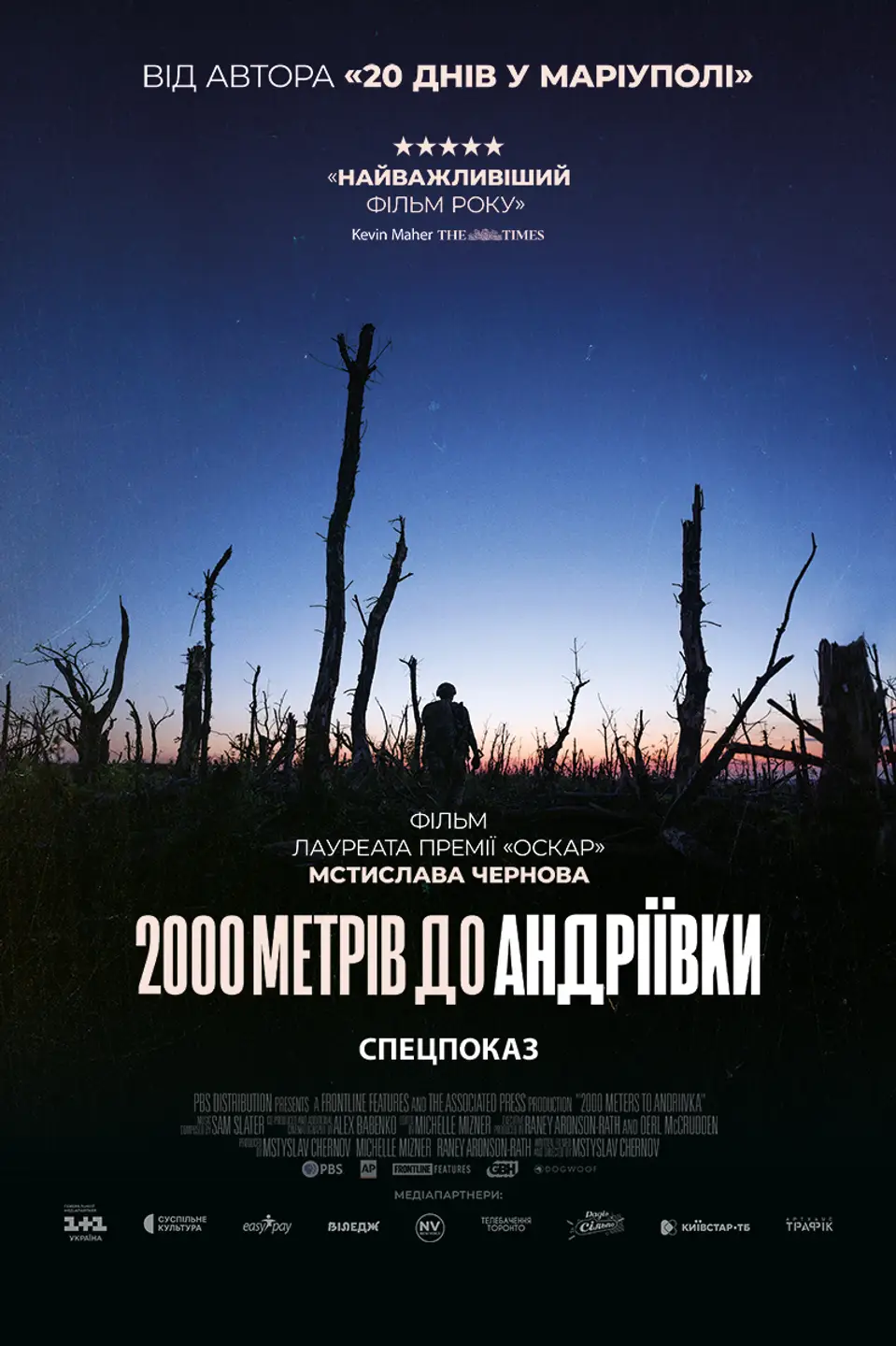 СПЕЦІАЛЬНИЙ ПОКАЗ «2000 МЕТРІВ ДО АНДРІЇВКИ» (КИЇВ RIVER MALL)