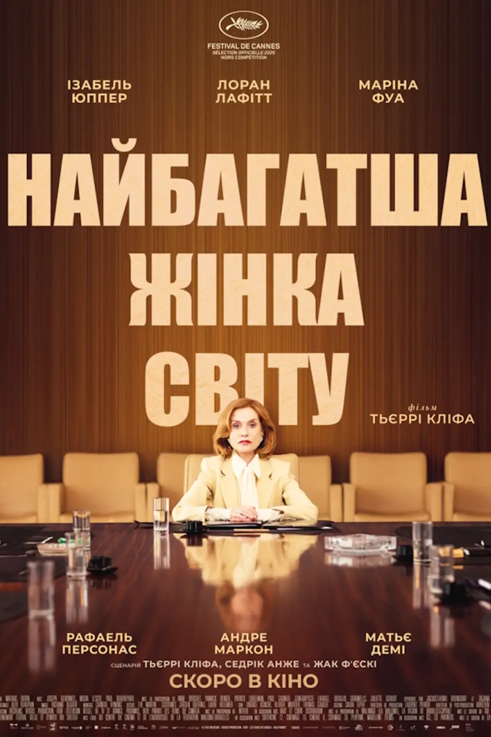 НАЙБАГАТША ЖІНКА СВІТУ