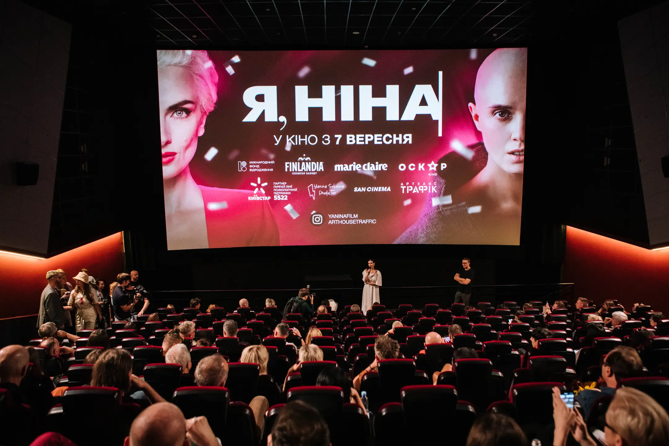 Прем'єра у Києві