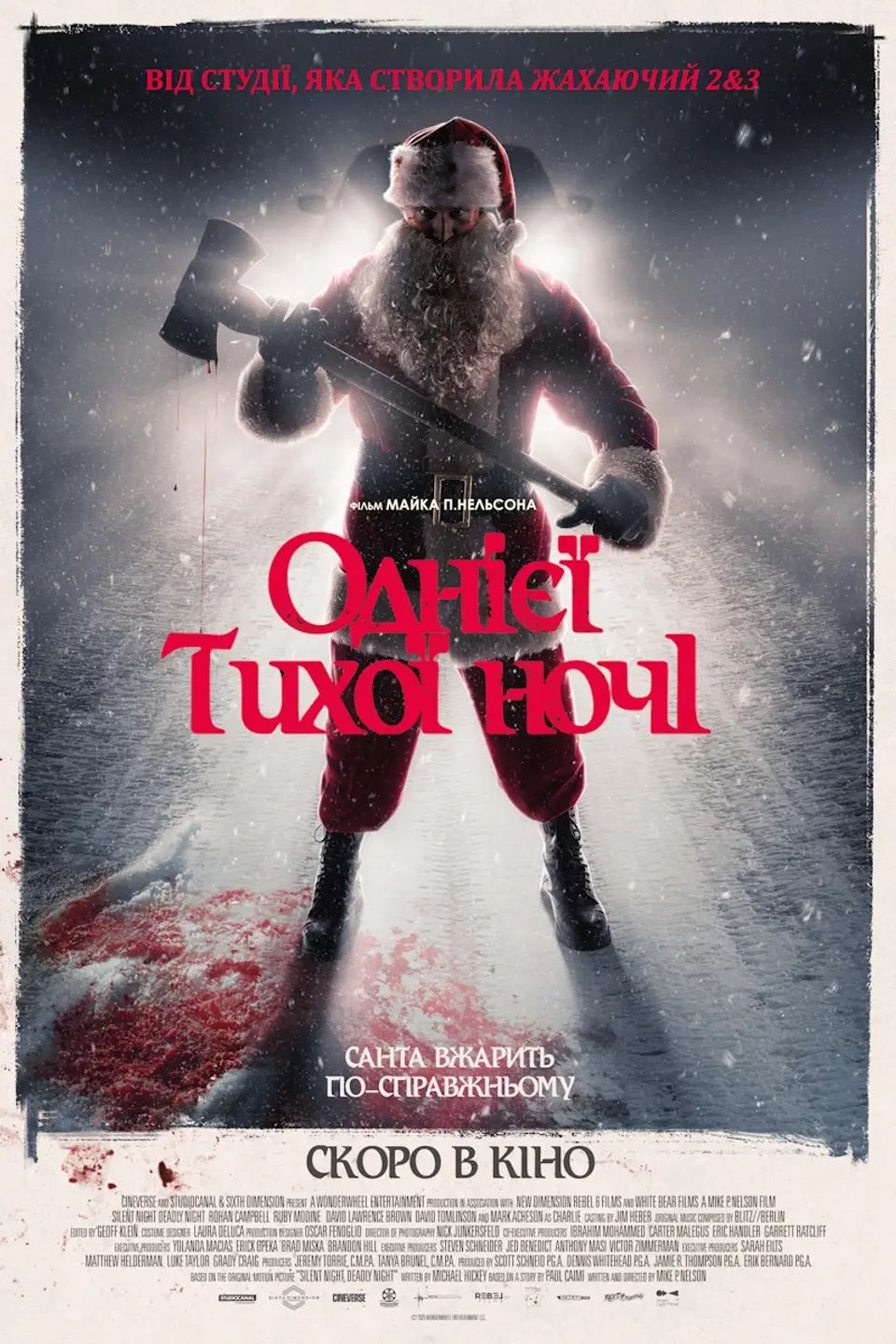 ОДНІЄЇ ТИХОЇ НОЧІ