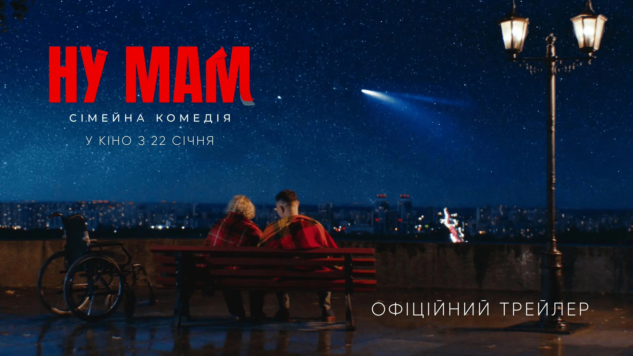 Трейлер