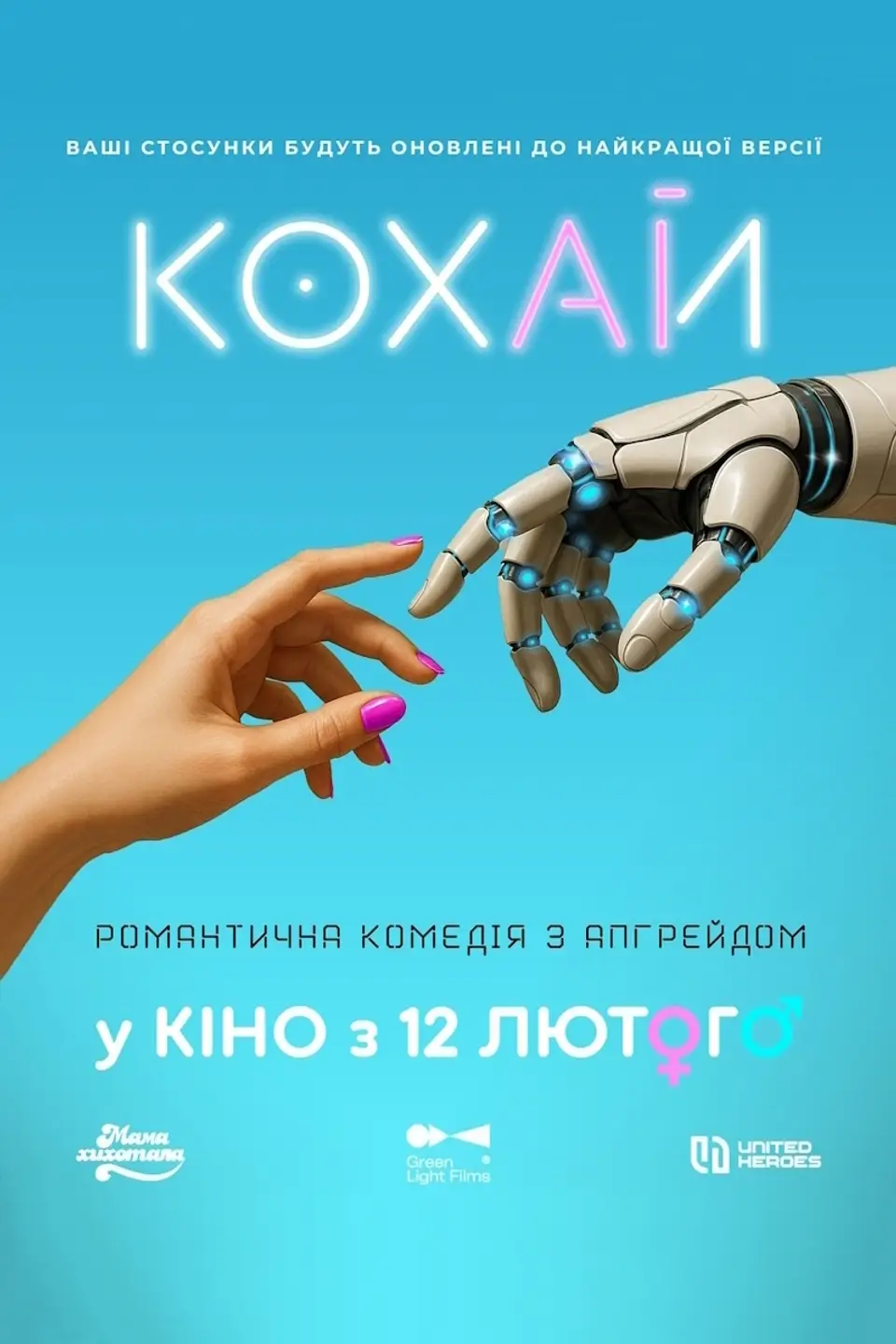 КОХАЙ