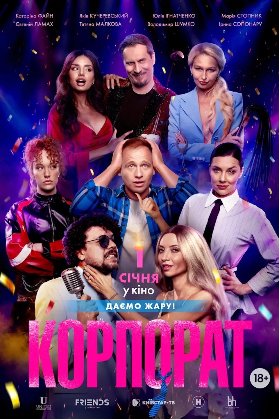 КОРПОРАТ