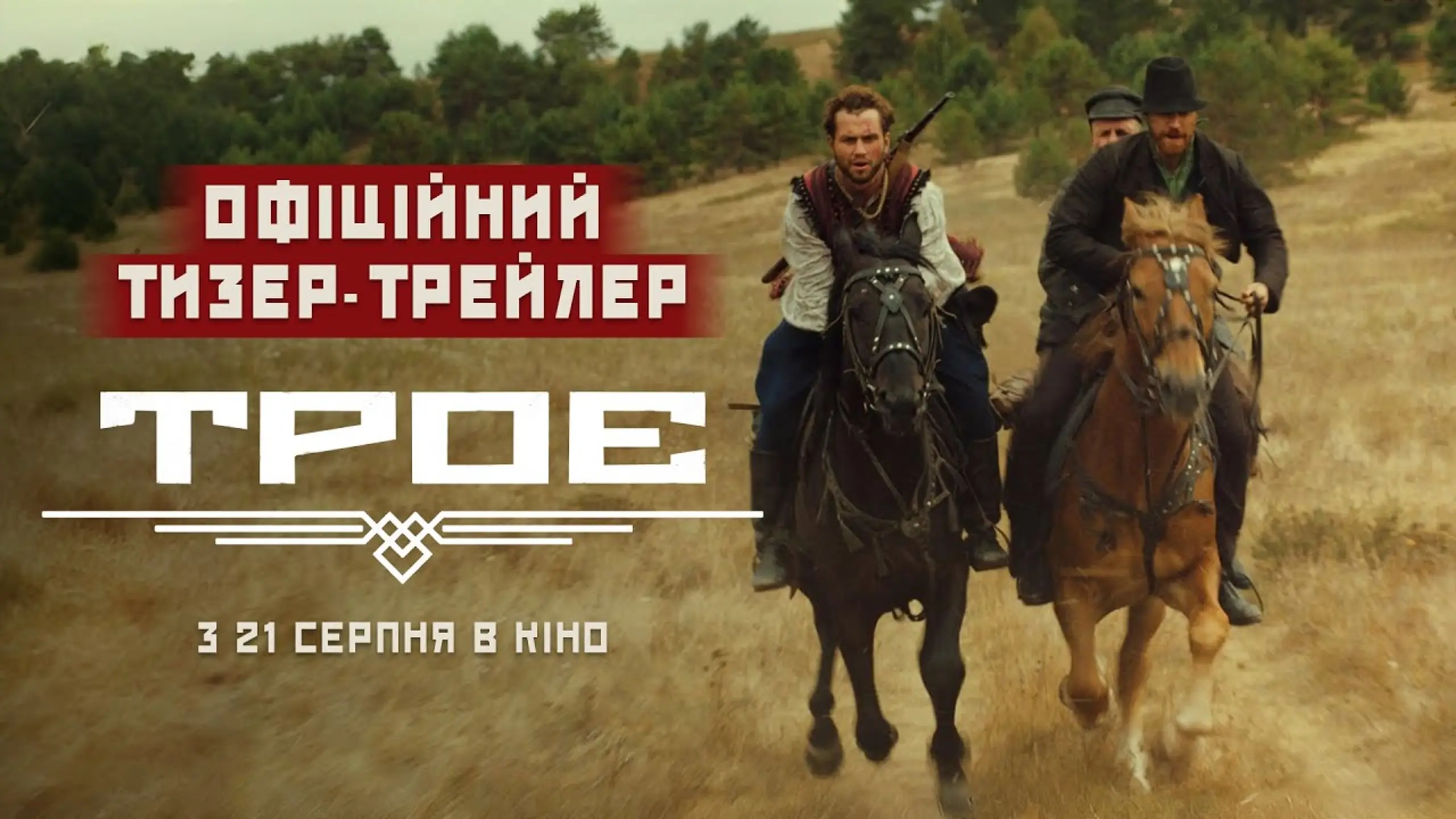 Трейлер