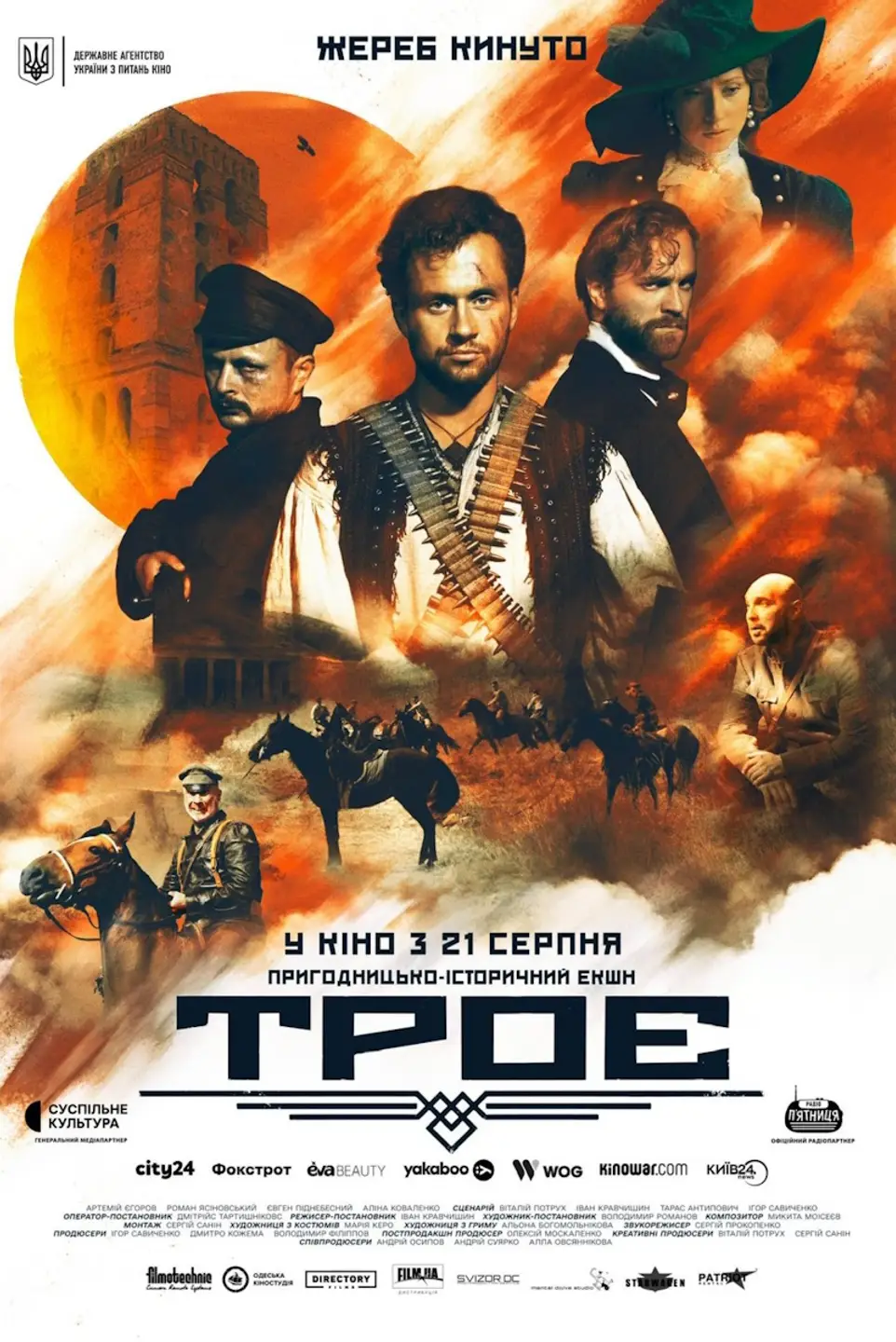 ДОПРЕМ’ЄРНИЙ ПОКАЗ «ТРОЄ»