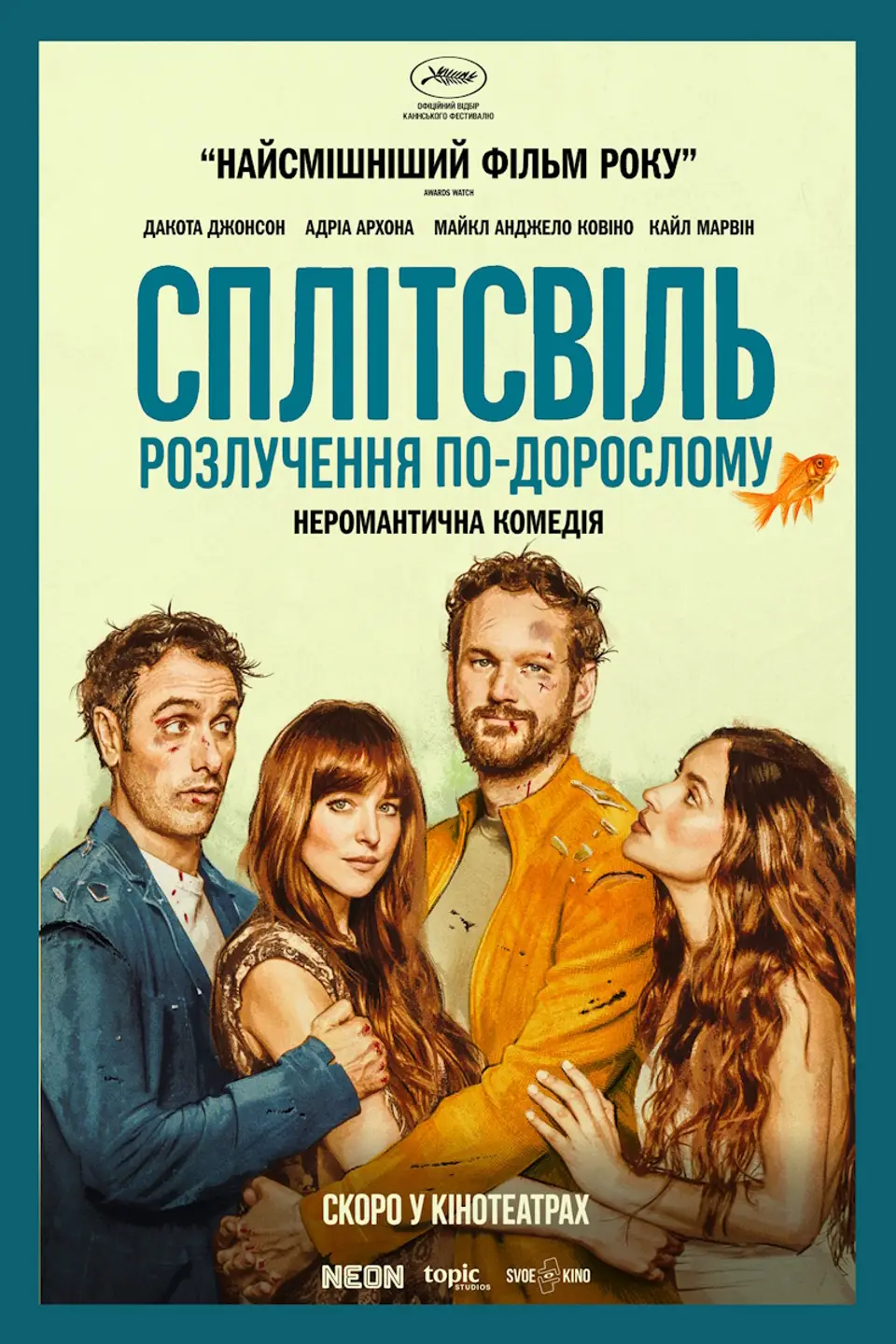 СПЛІТСВІЛЬ. РОЗЛУЧЕННЯ ПО-ДОРОСЛОМУ