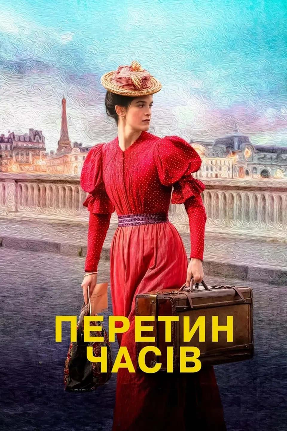 ПЕРЕТИН ЧАСІВ