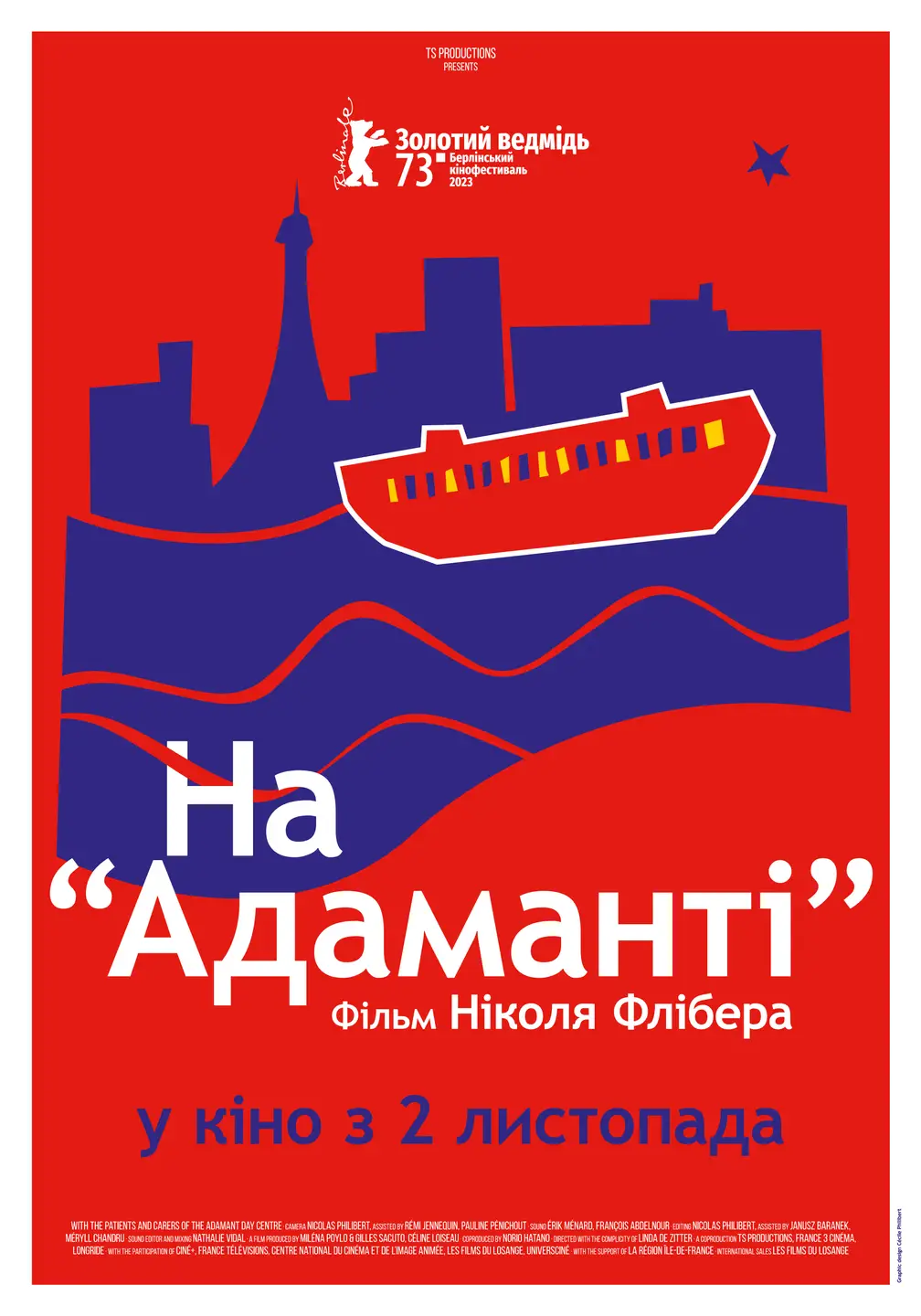 НА АДАМАНТІ