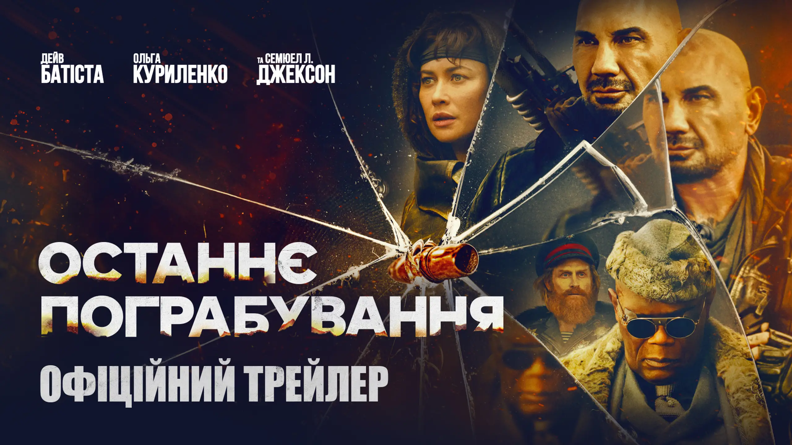 Трейлер