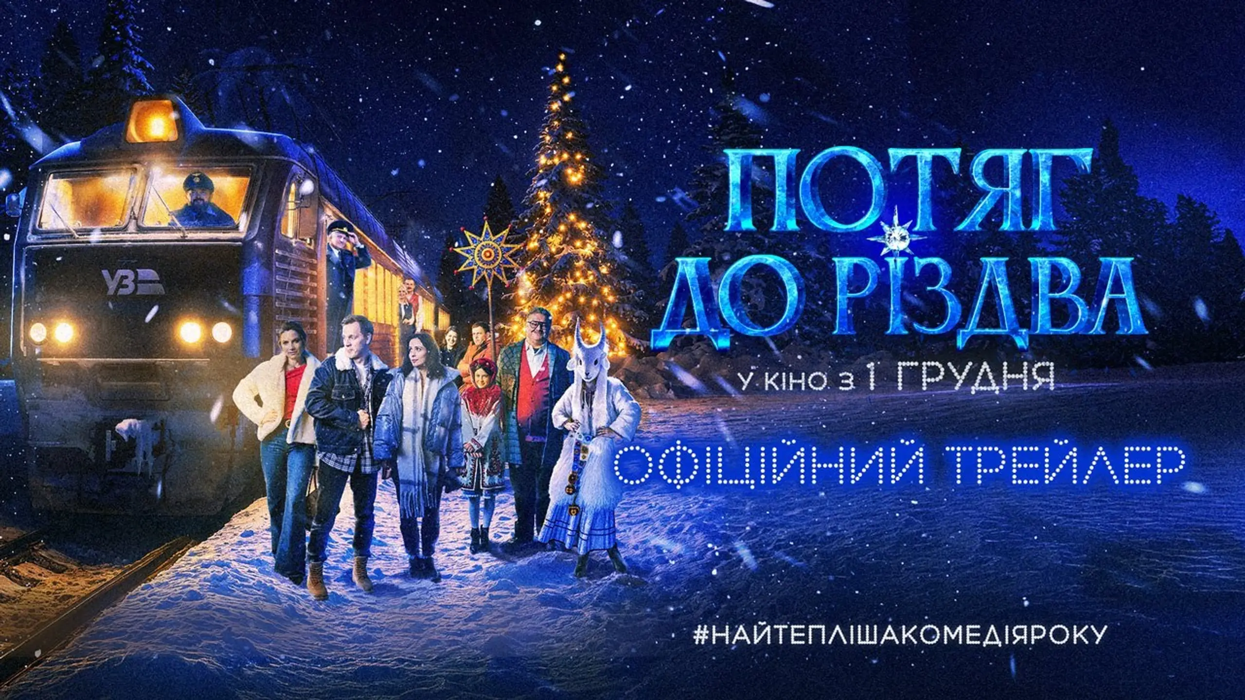 Трейлер