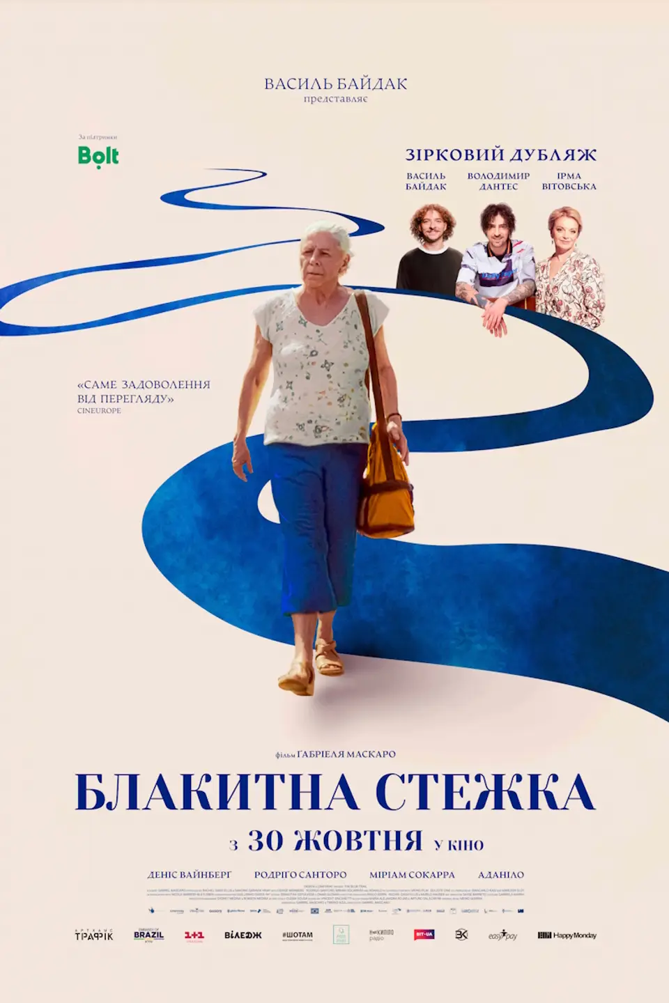 БЛАКИТНА СТЕЖКА