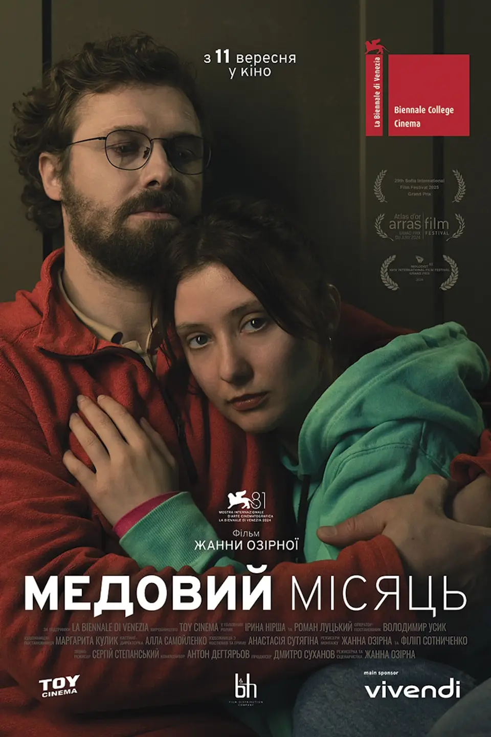 СПЕЦІАЛЬНИЙ ПОКАЗ «МЕДОВИЙ МІСЯЦЬ»