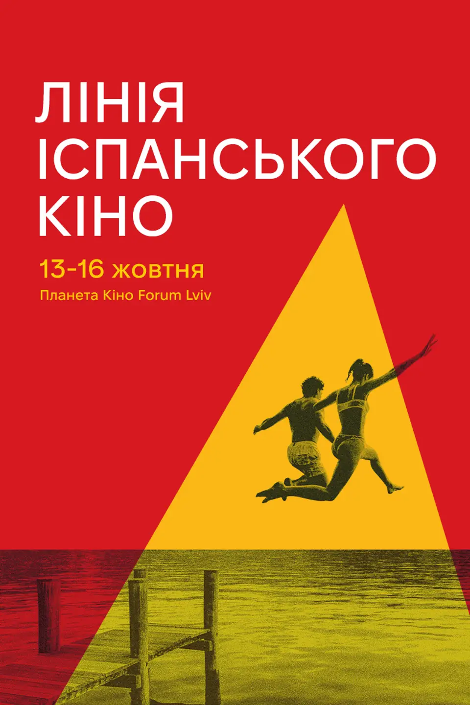 ЛІНІЯ ІСПАНСЬКОГО КІНО - 2025