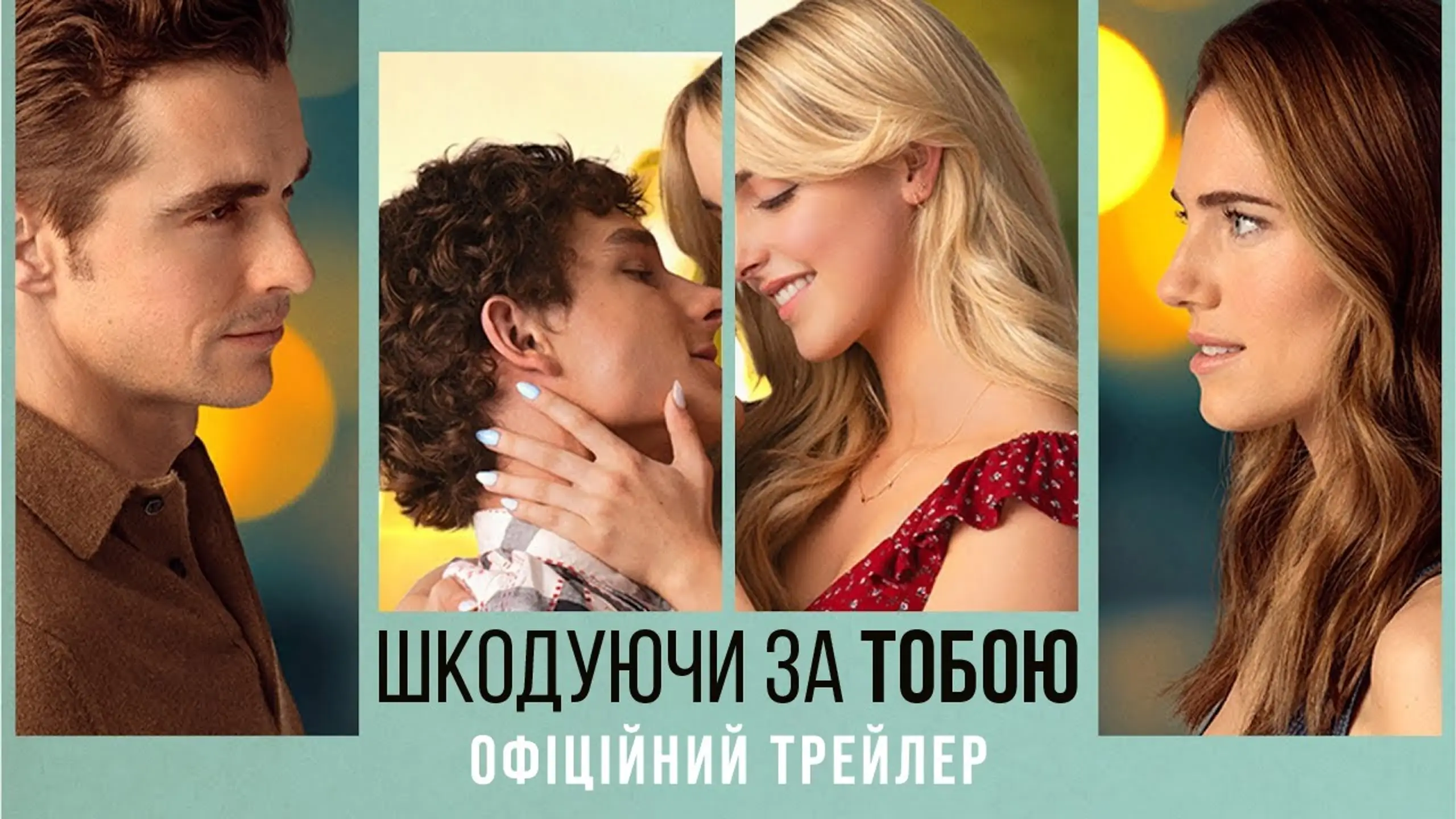 Трейлер