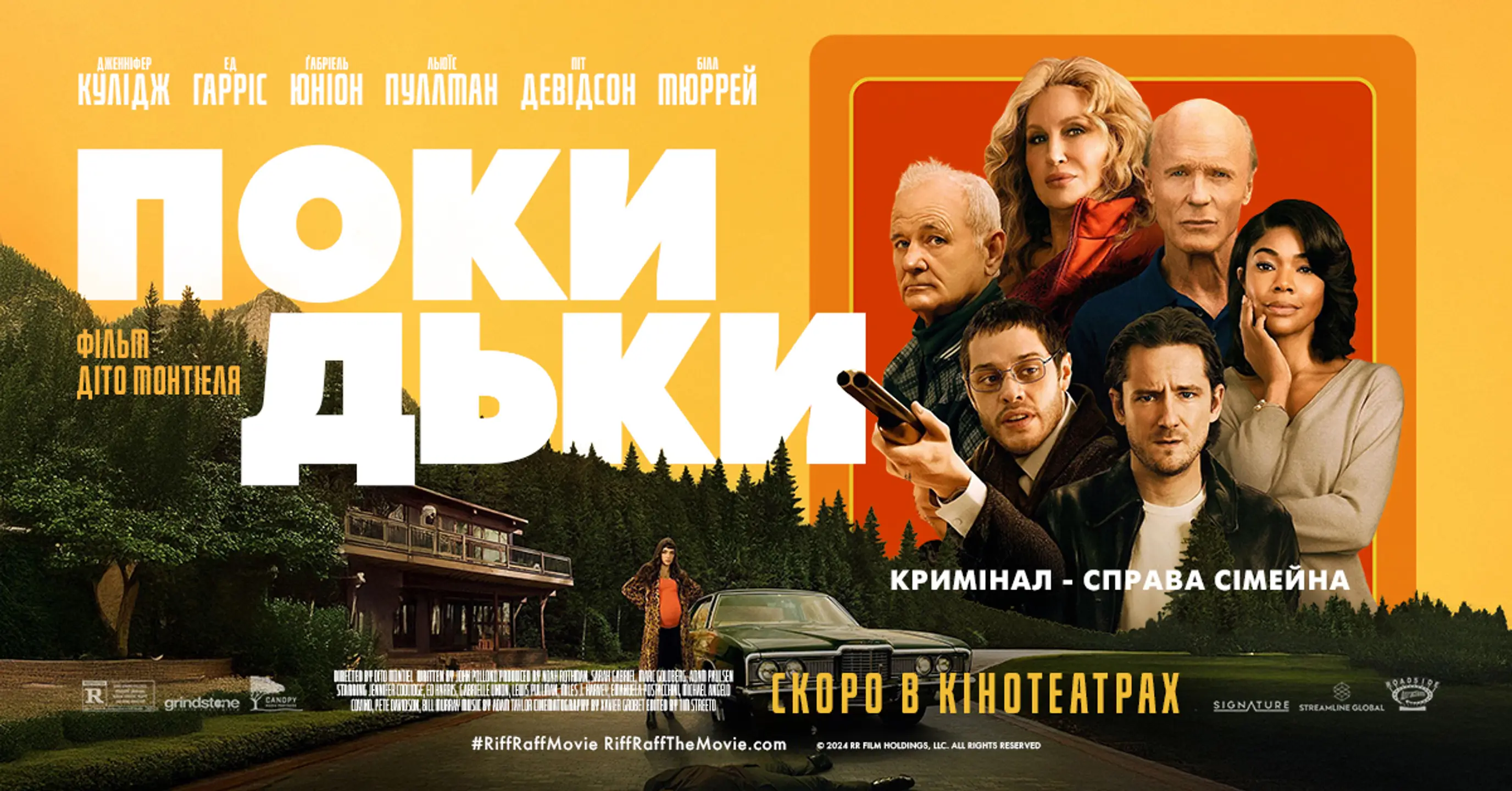 Трейлер