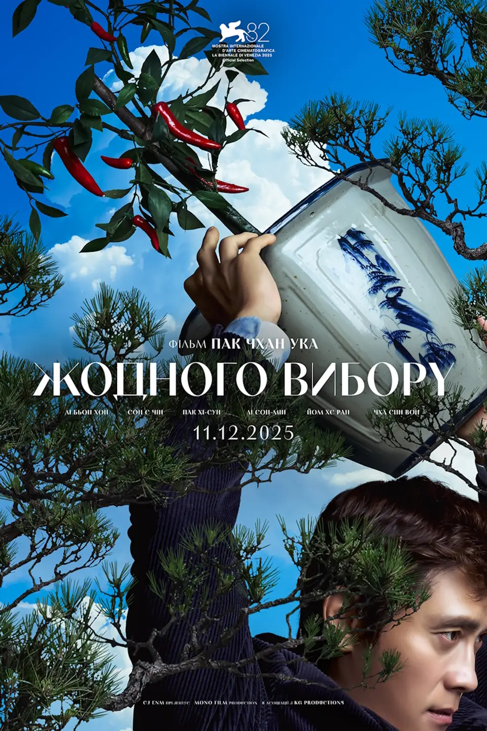 ЖОДНОГО ВИБОРУ