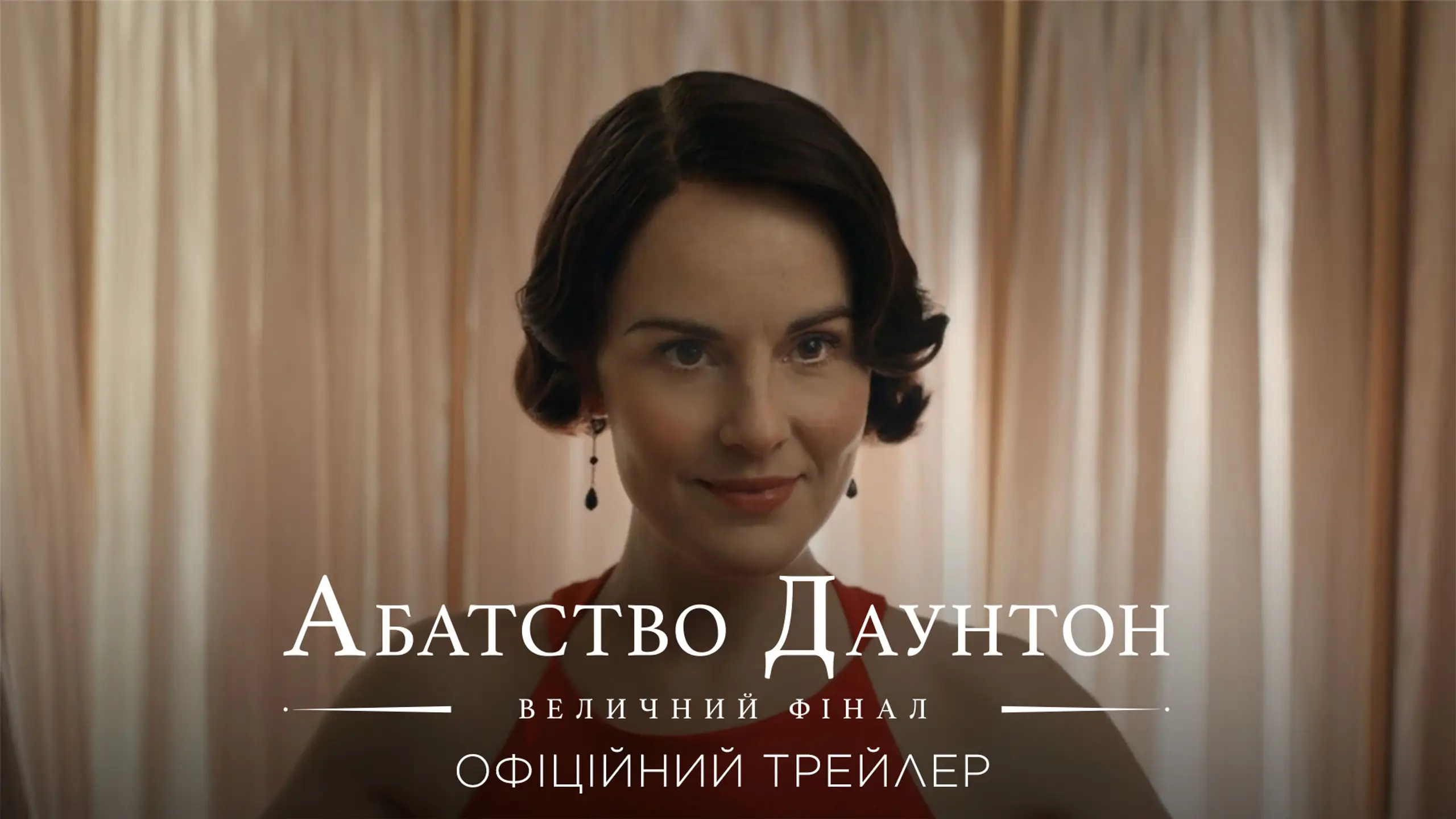 Трейлер