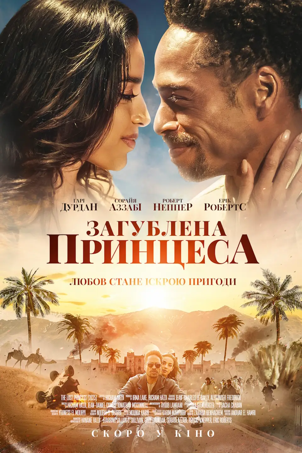 ЗАГУБЛЕНА ПРИНЦЕСА