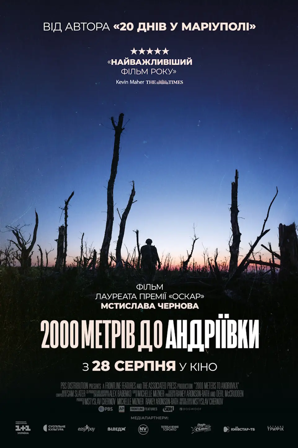 ПОКАЗ ІЗ ЛЕКЦІЄЮ «2000 МЕТРІВ ДО АНДРІЇВКИ»