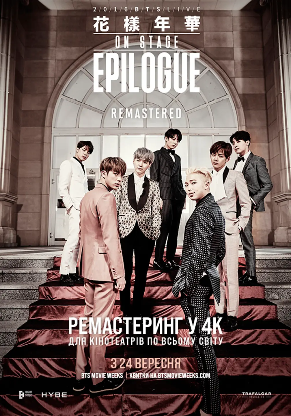 BTS 2016 HYYH ON STAGE: EPILOGUE REMASTERED