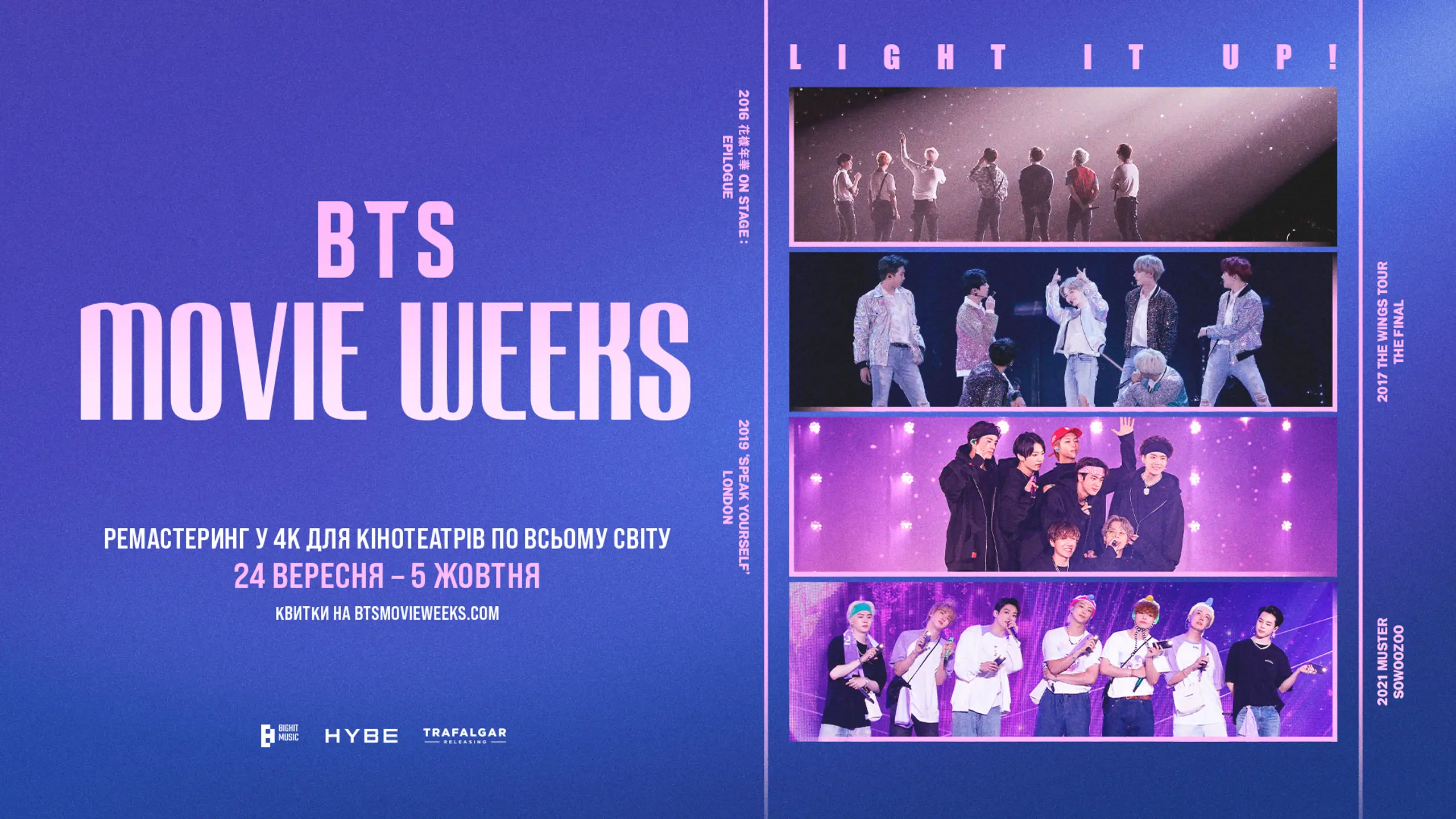 BTS 2021 Muster Sowoozoo (2025) — квитки та сеанси | Планета Кіно