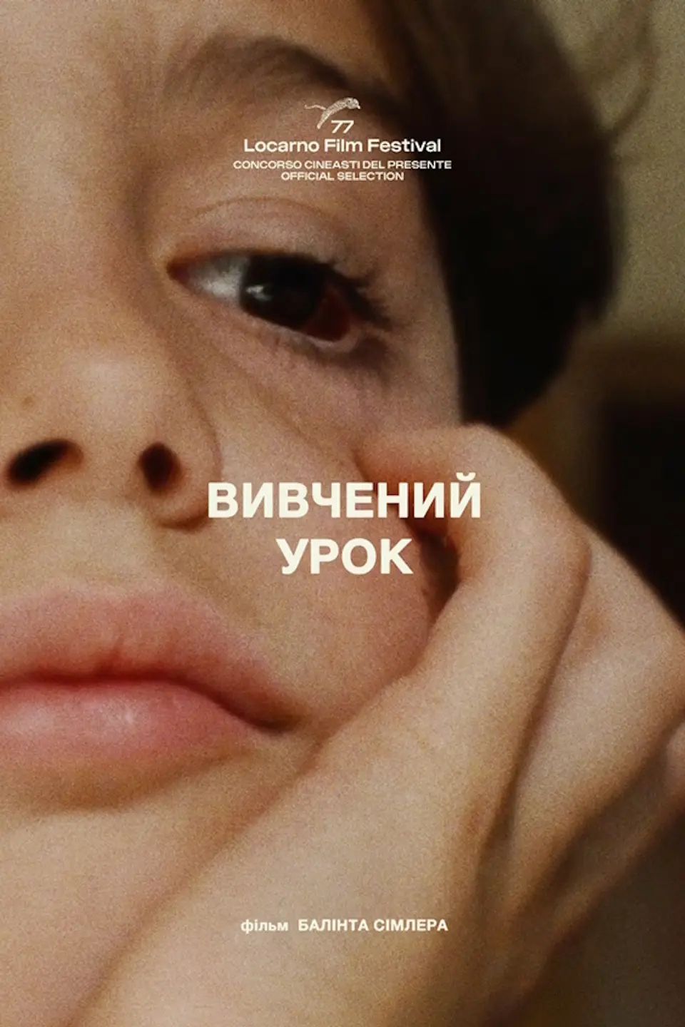 ПОКАЗ ІЗ ЛЕКЦІЄЮ «ВИВЧЕНИЙ УРОК»