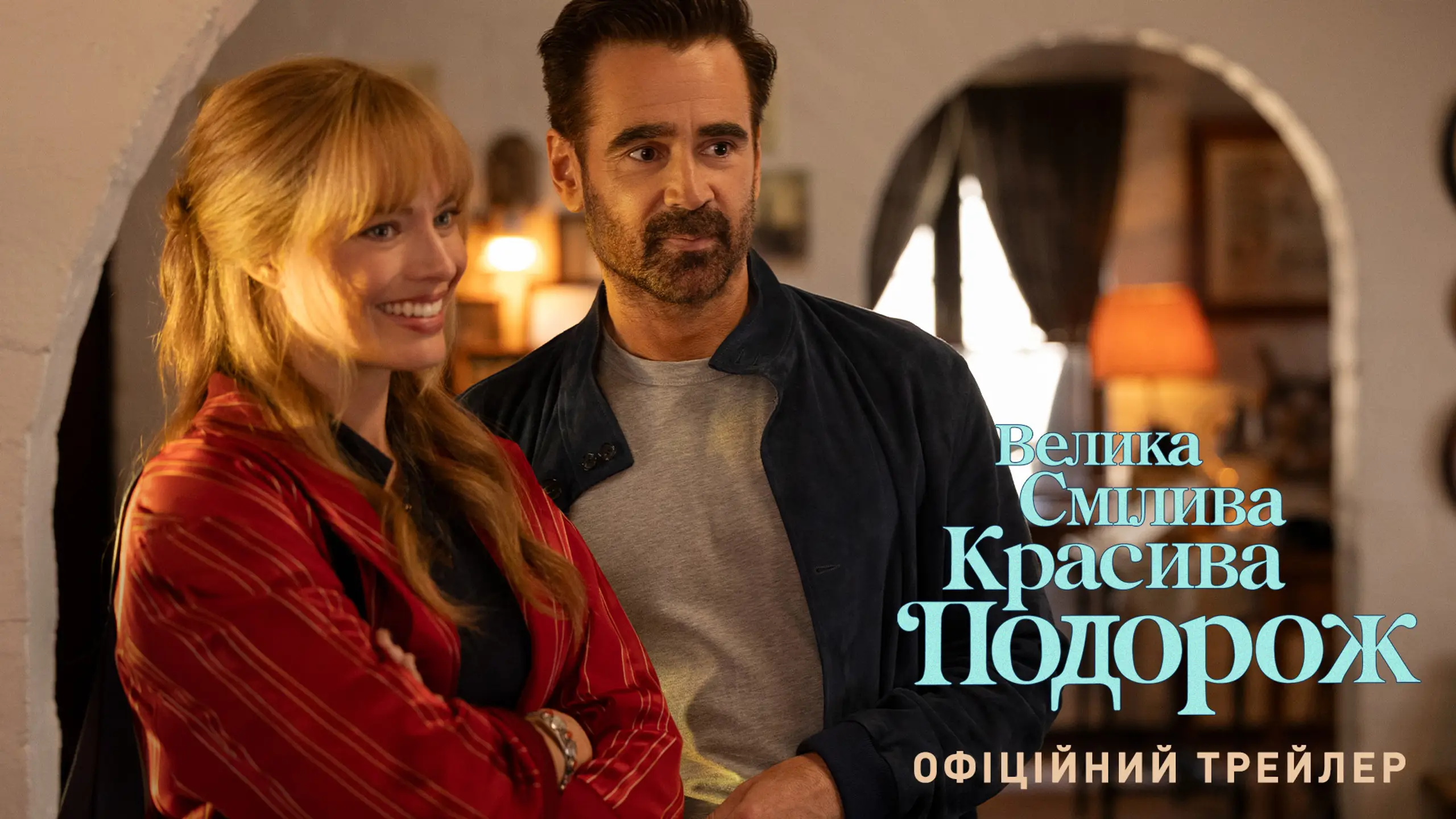 Трейлер
