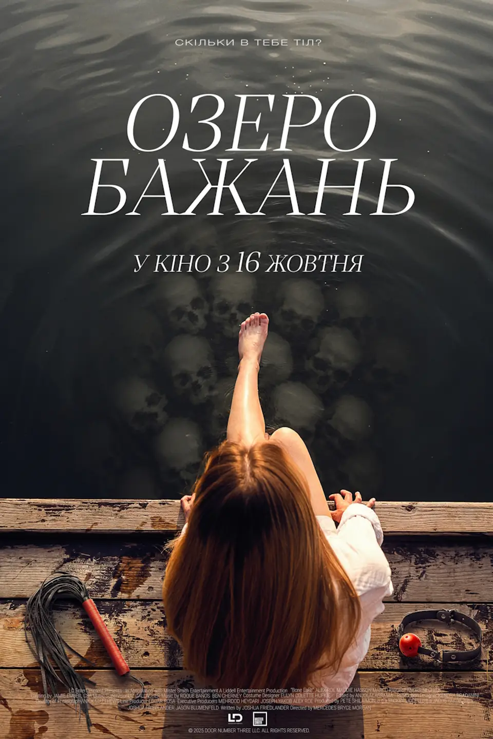 ОЗЕРО БАЖАНЬ