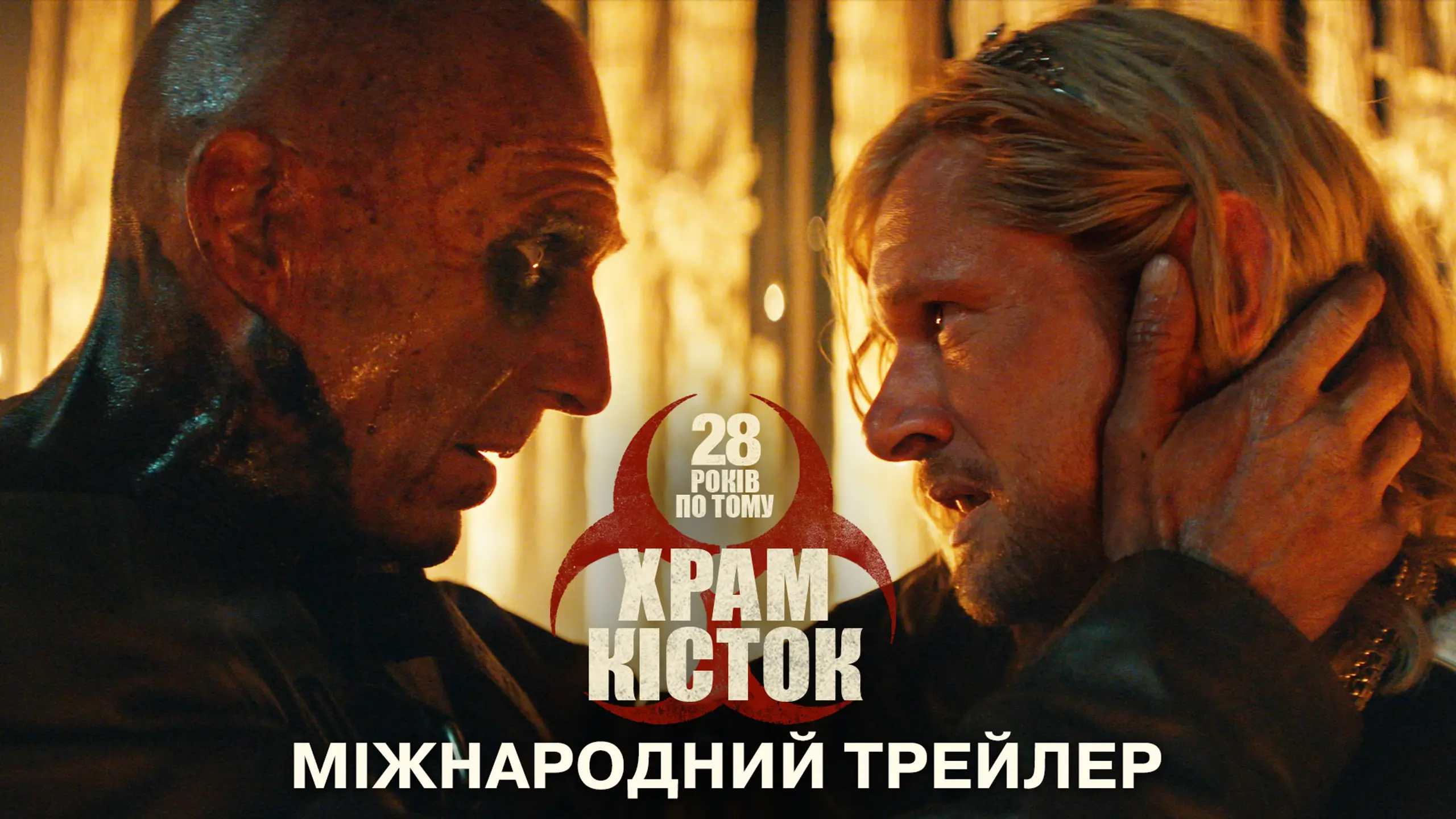 Трейлер 2