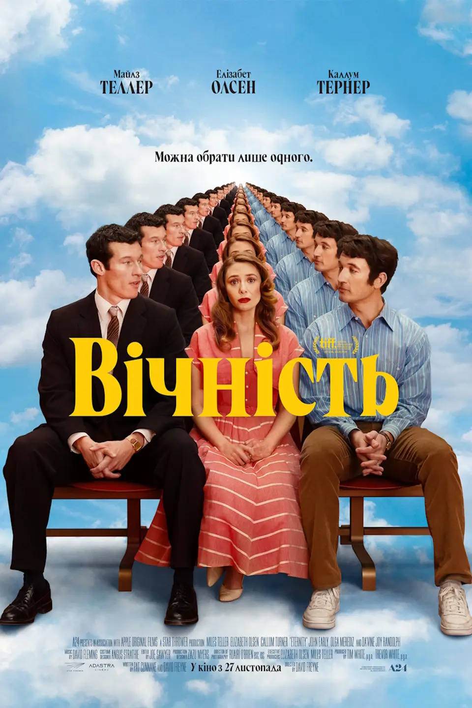 ВІЧНІСТЬ