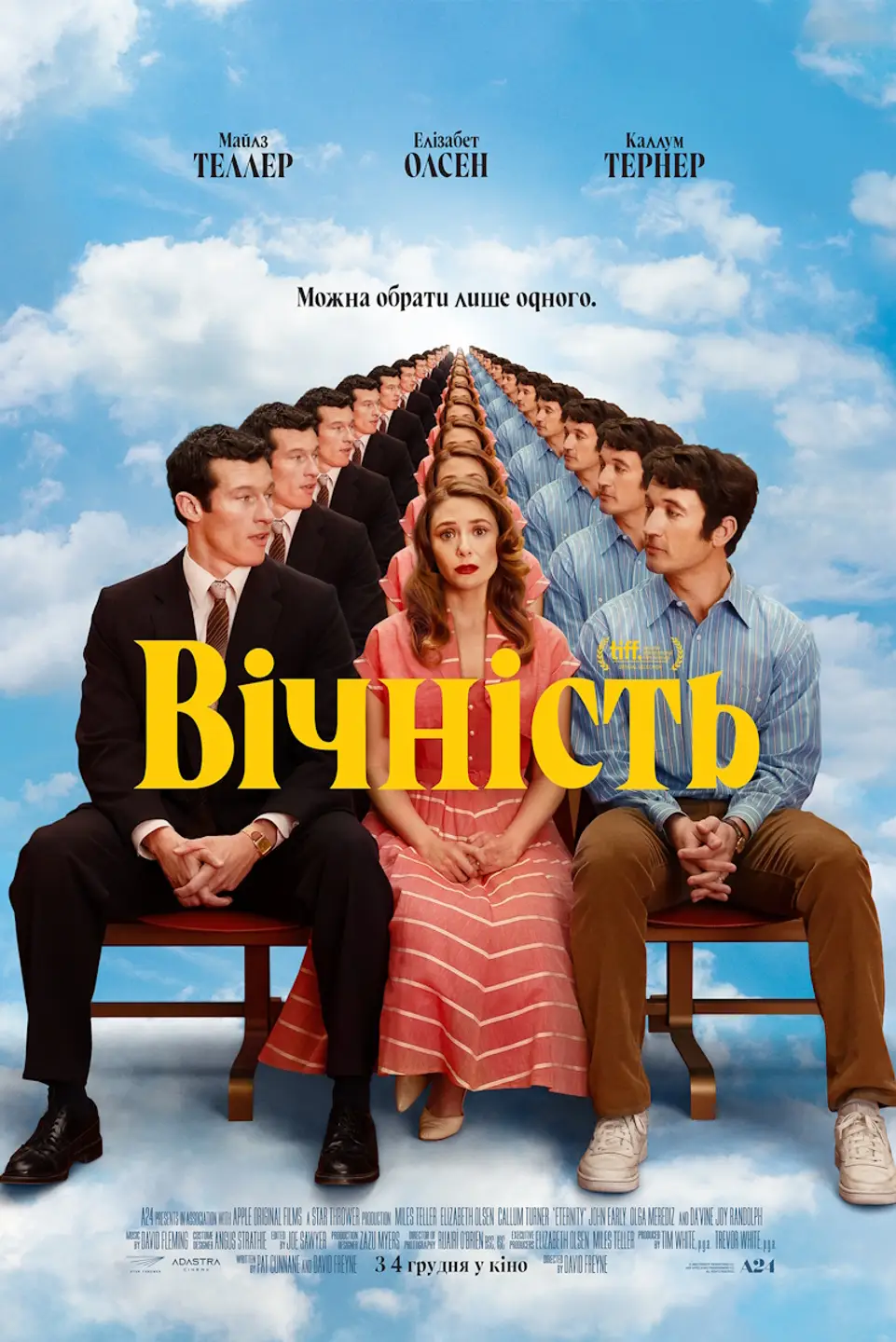 ВІЧНІСТЬ