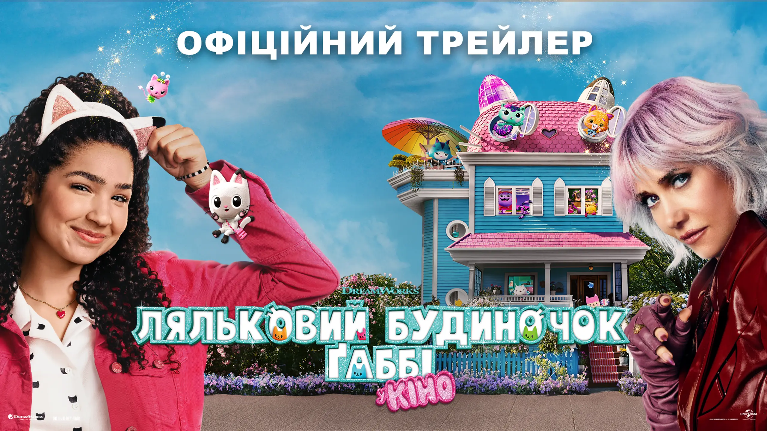 Трейлер