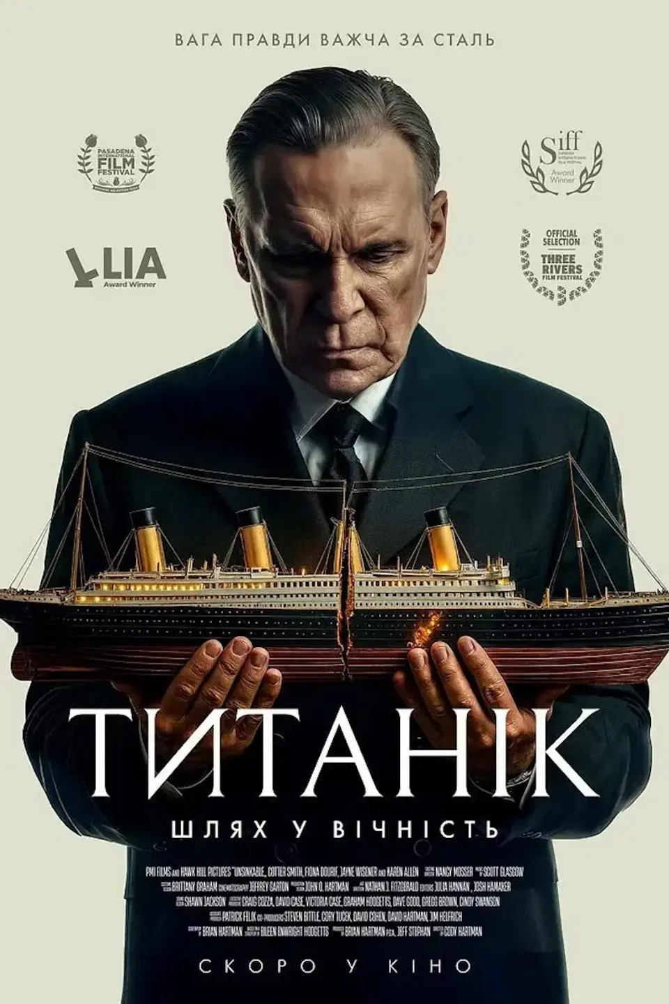 ТИТАНІК: ШЛЯХ У ВІЧНІСТЬ