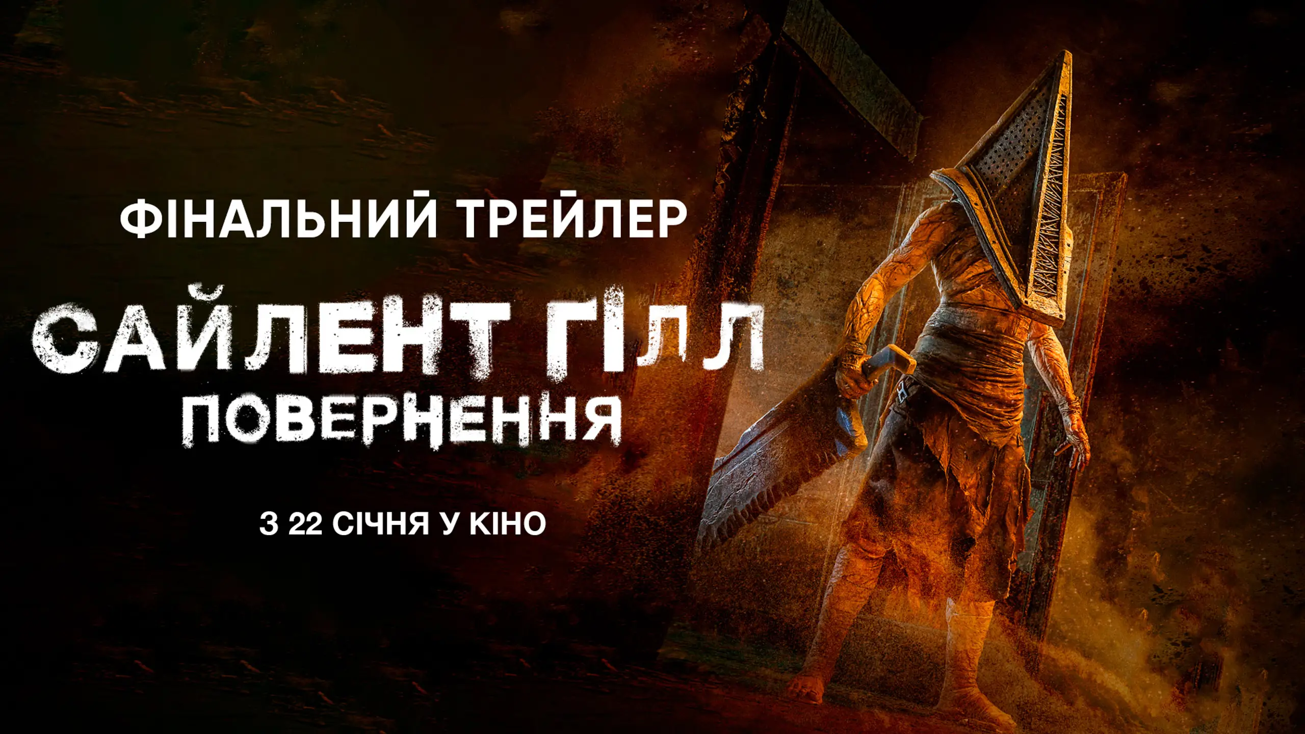 Трейлер 2