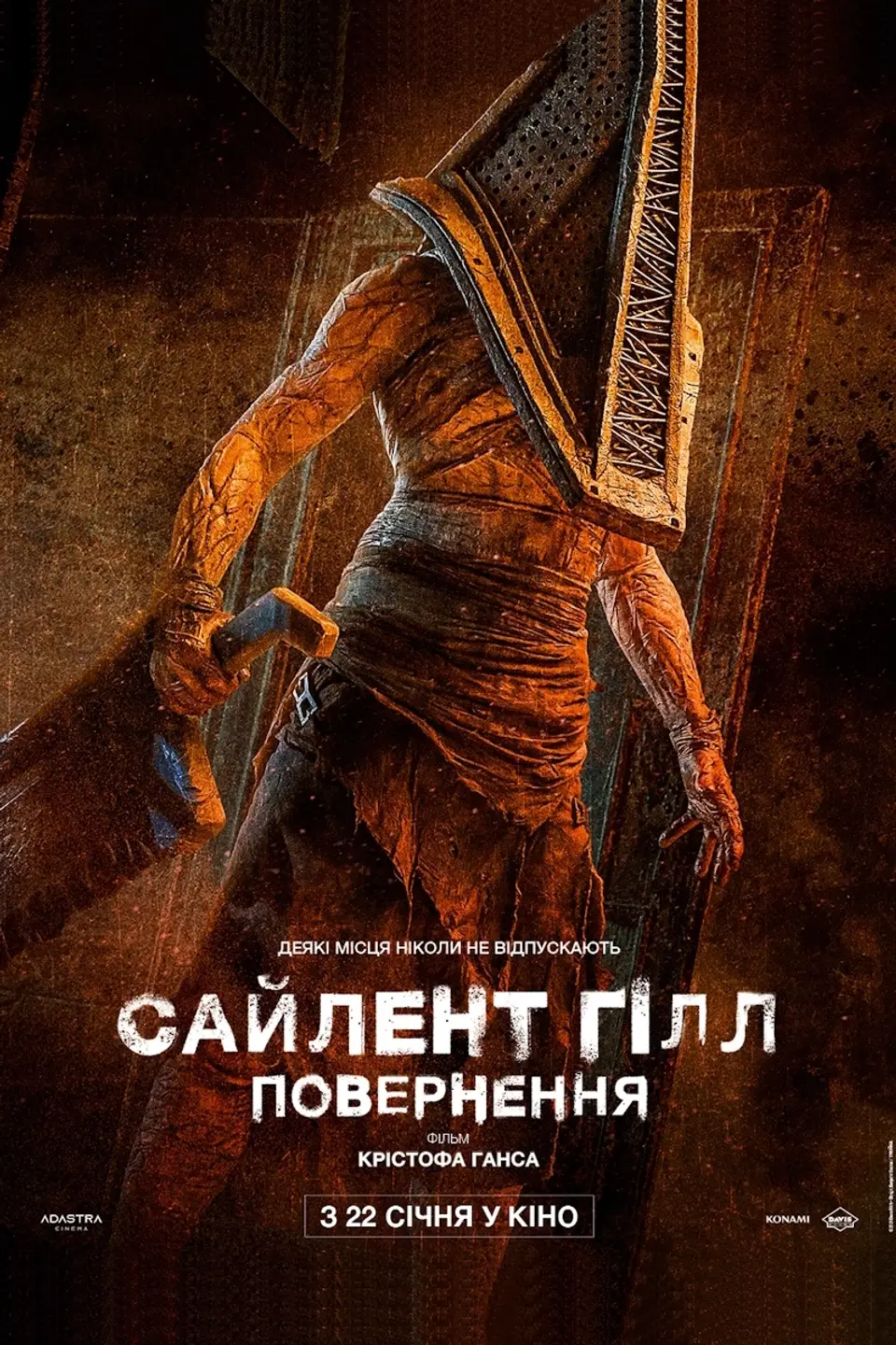 САЙЛЕНТ ГІЛЛ. ПОВЕРНЕННЯ