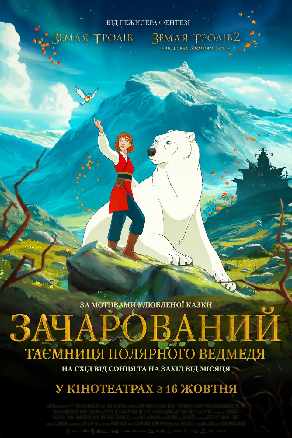 ЗАЧАРОВАНИЙ. ТАЄМНИЦЯ ПОЛЯРНОГО ВЕДМЕДЯ