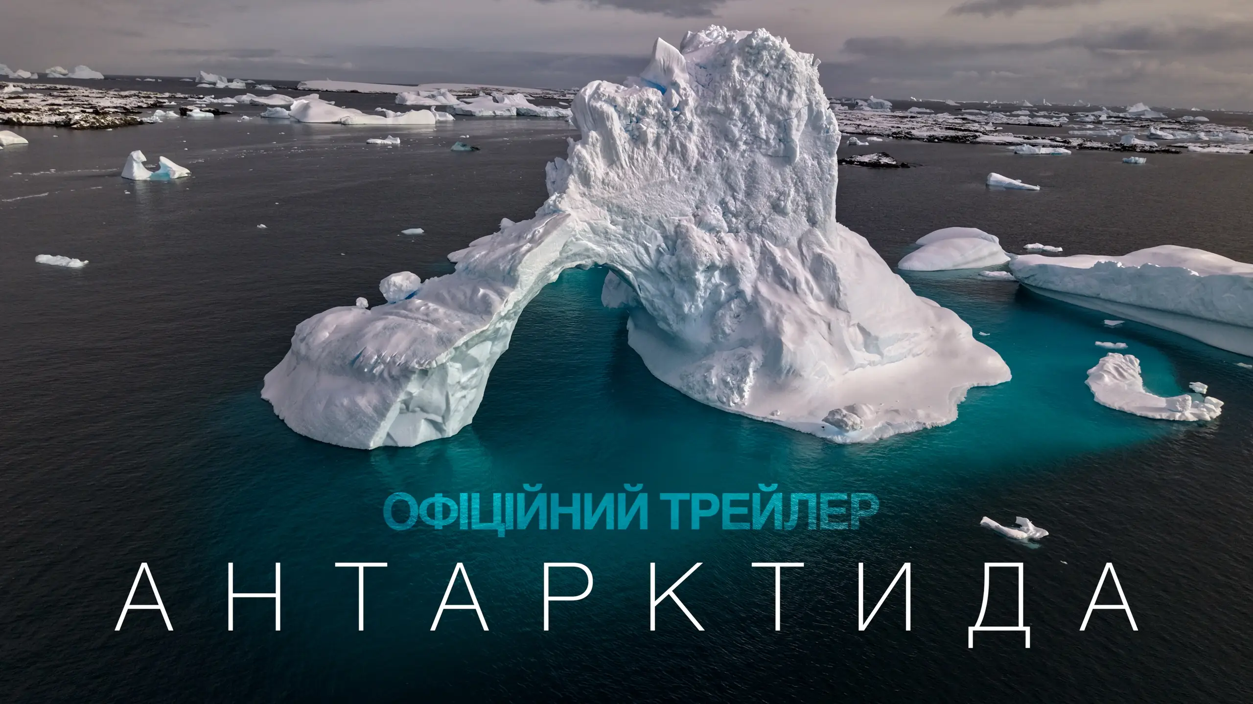 Трейлер