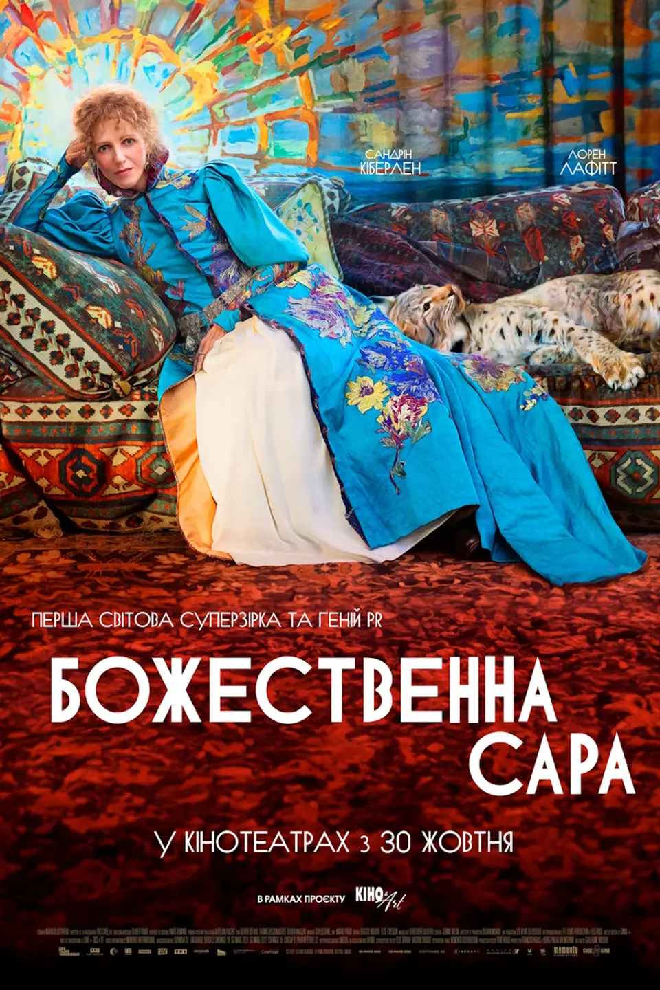 БОЖЕСТВЕННА САРА